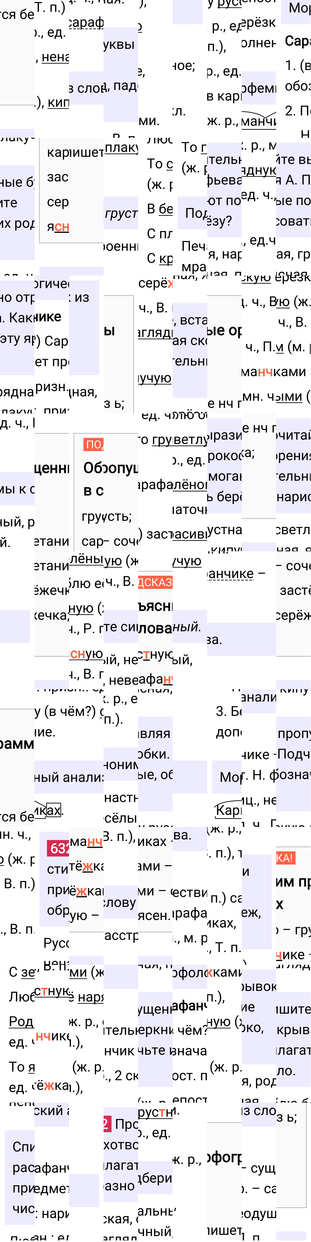 Ответ к упражнению 632 учебника по русскому языку за 5 класс Ладыженская, Баранов. Часть 2, 2023-2025.