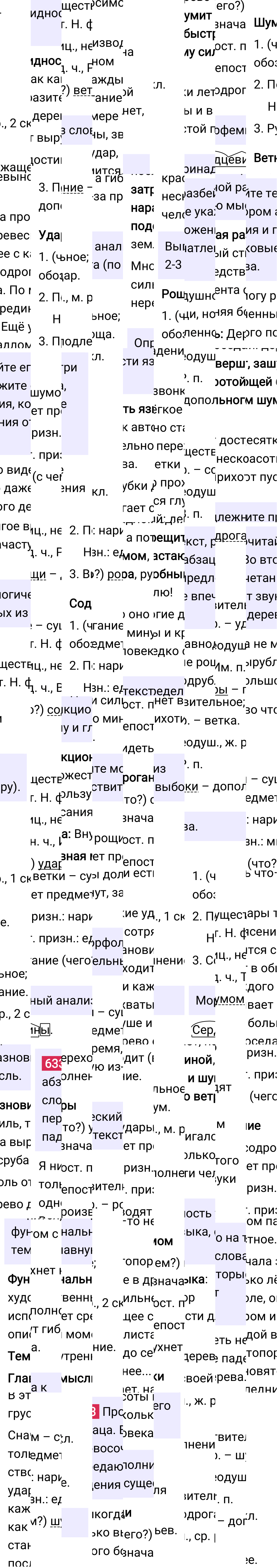 Ответ к упражнению 633 учебника по русскому языку за 5 класс Ладыженская, Баранов. Часть 2, 2023-2025.