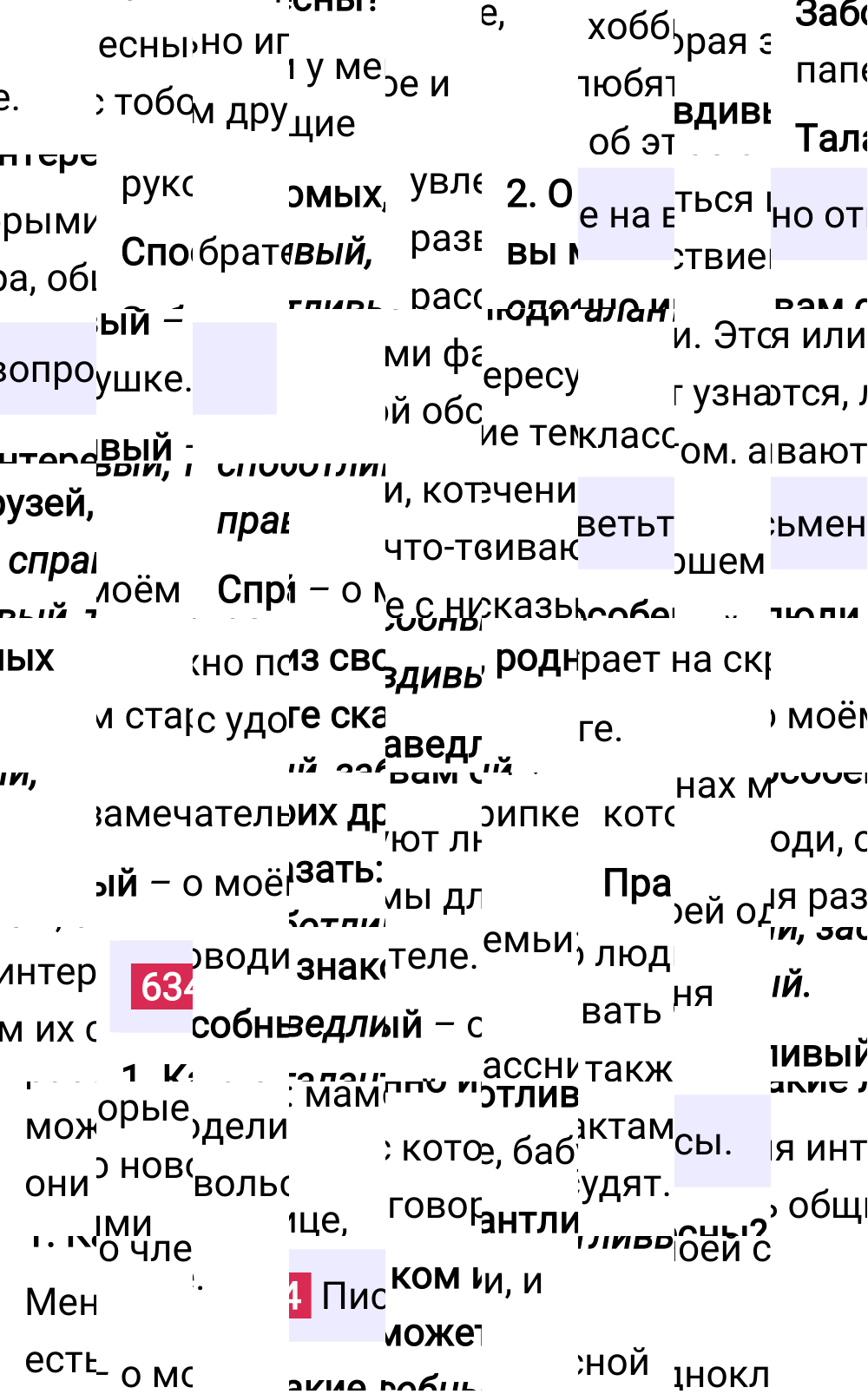 Ответ к упражнению 634 учебника по русскому языку за 5 класс Ладыженская, Баранов. Часть 2, 2023-2025.