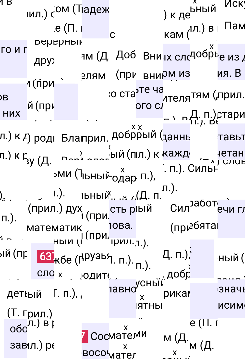 Ответ к упражнению 637 учебника по русскому языку за 5 класс Ладыженская, Баранов. Часть 2, 2023-2025.