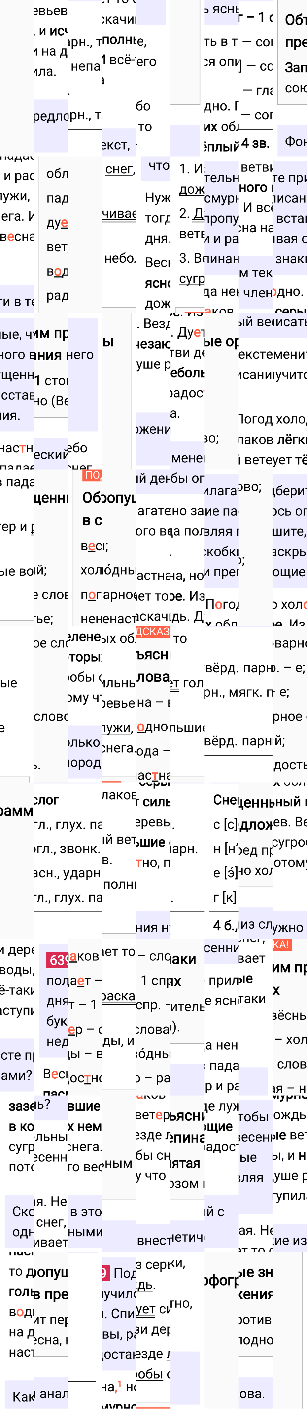 Ответ к упражнению 639 учебника по русскому языку за 5 класс Ладыженская, Баранов. Часть 2, 2023-2025.