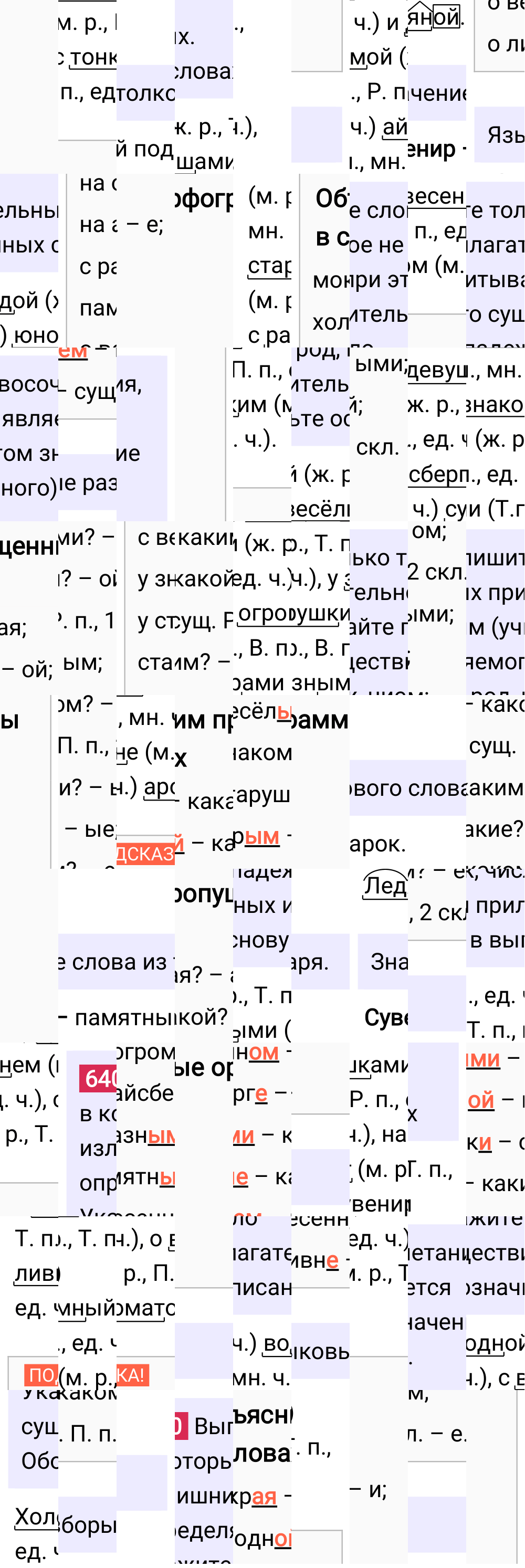 Ответ к упражнению 640 учебника по русскому языку за 5 класс Ладыженская, Баранов. Часть 2, 2023-2025.