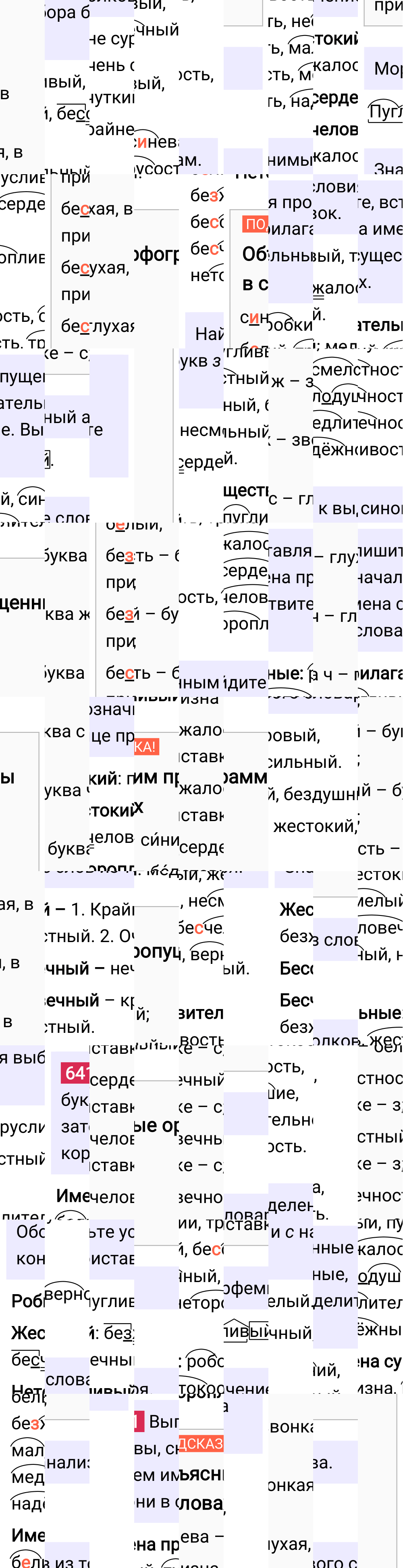 Ответ к упражнению 641 учебника по русскому языку за 5 класс Ладыженская, Баранов. Часть 2, 2023-2025.