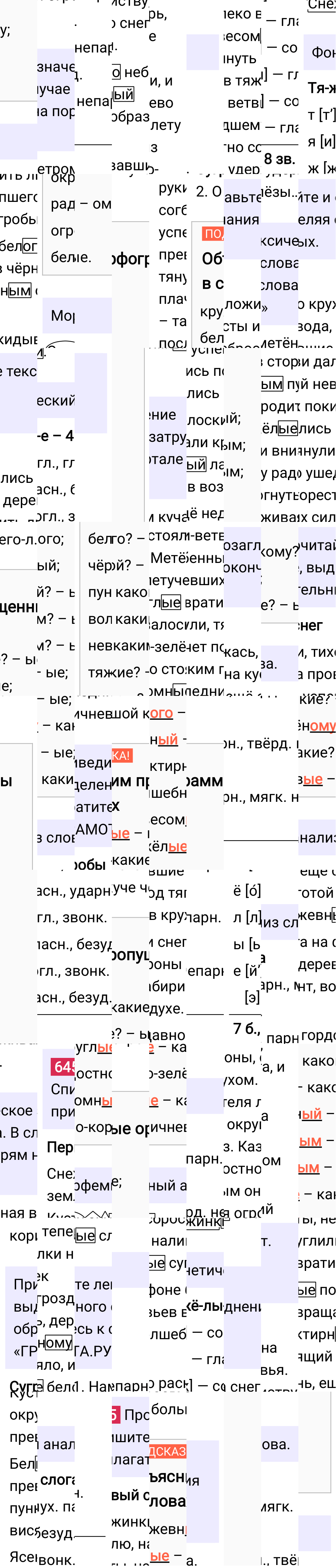 Ответ к упражнению 645 учебника по русскому языку за 5 класс Ладыженская, Баранов. Часть 2, 2023-2025.