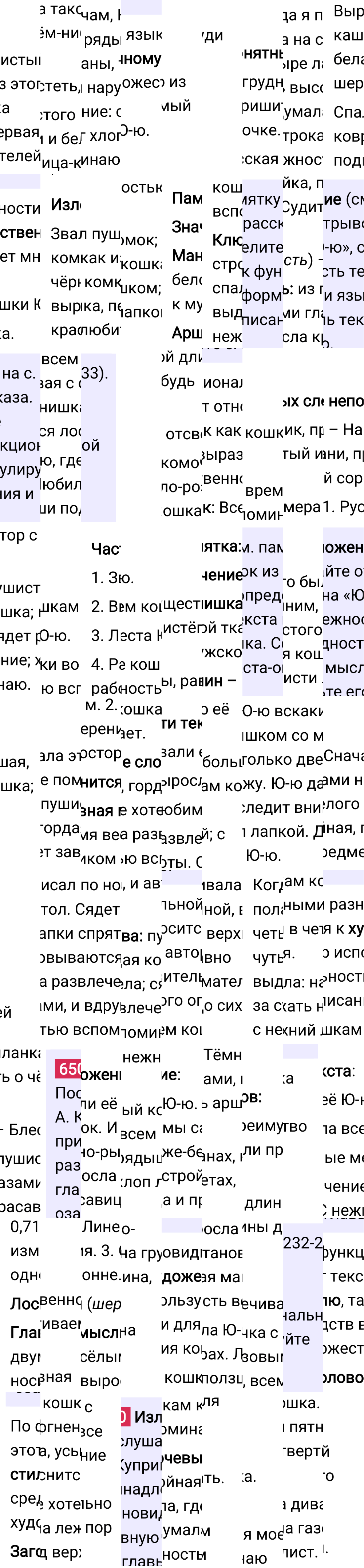 Ответ к упражнению 650 учебника по русскому языку за 5 класс Ладыженская, Баранов. Часть 2, 2023-2025.