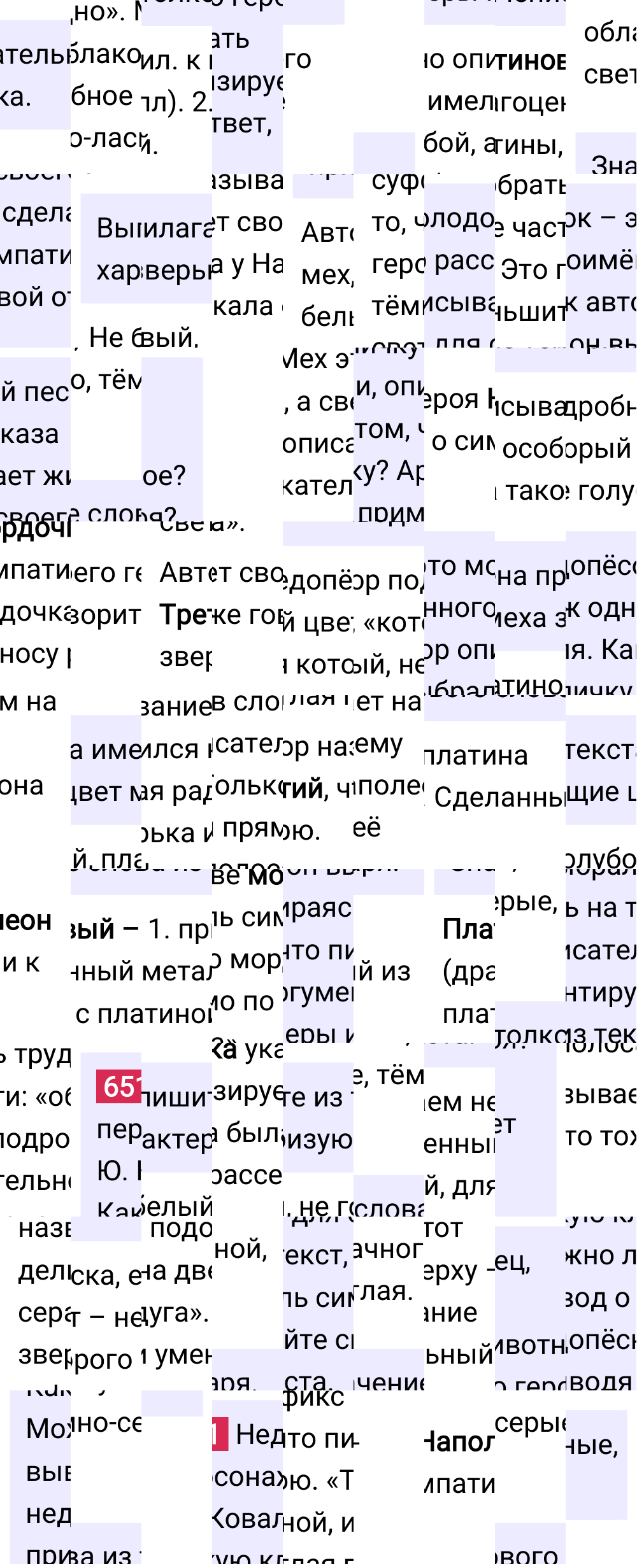 Ответ к упражнению 651 учебника по русскому языку за 5 класс Ладыженская, Баранов. Часть 2, 2023-2025.
