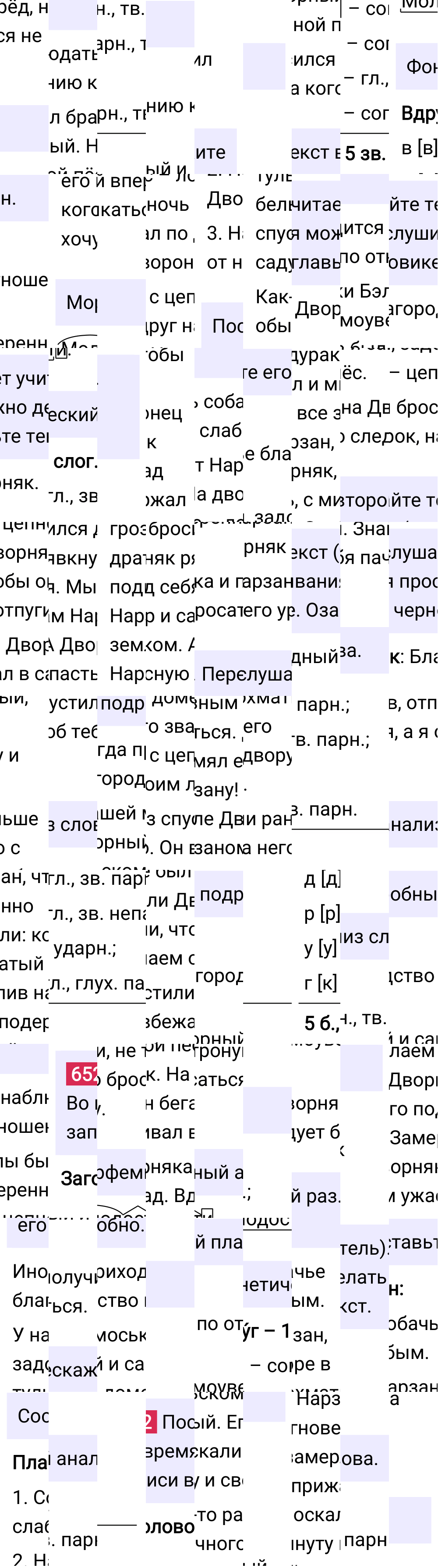 Ответ к упражнению 652 учебника по русскому языку за 5 класс Ладыженская, Баранов. Часть 2, 2023-2025.