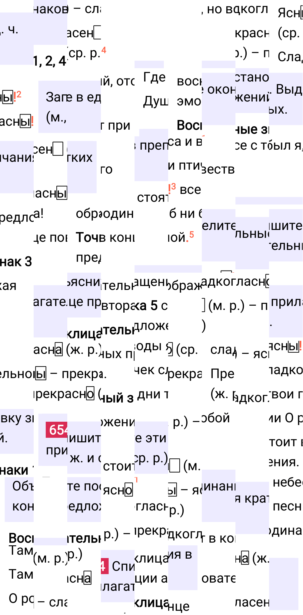 Ответ к упражнению 654 учебника по русскому языку за 5 класс Ладыженская, Баранов. Часть 2, 2023-2025.