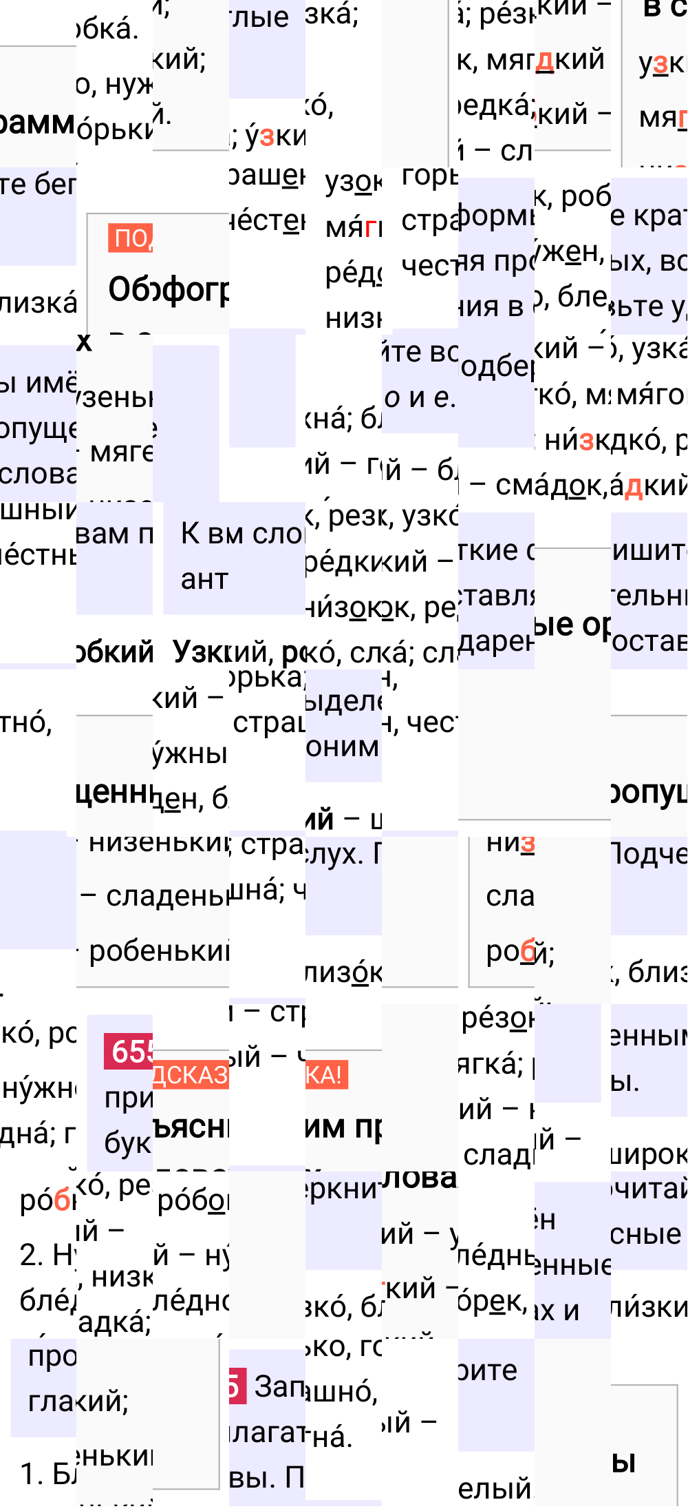 Ответ к упражнению 655 учебника по русскому языку за 5 класс Ладыженская, Баранов. Часть 2, 2023-2025.