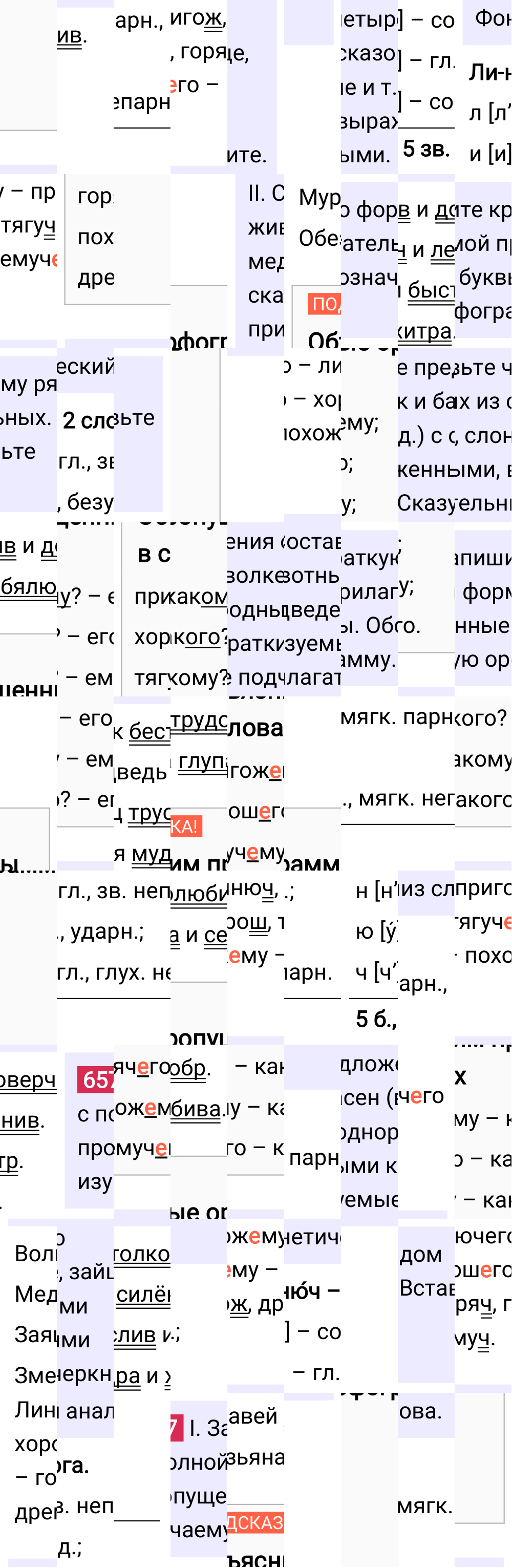 Ответ к упражнению 657 учебника по русскому языку за 5 класс Ладыженская, Баранов. Часть 2, 2023-2025.