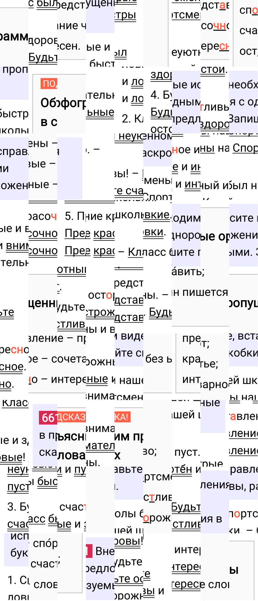 Ответ к упражнению 661 учебника по русскому языку за 5 класс Ладыженская, Баранов. Часть 2, 2023-2025.