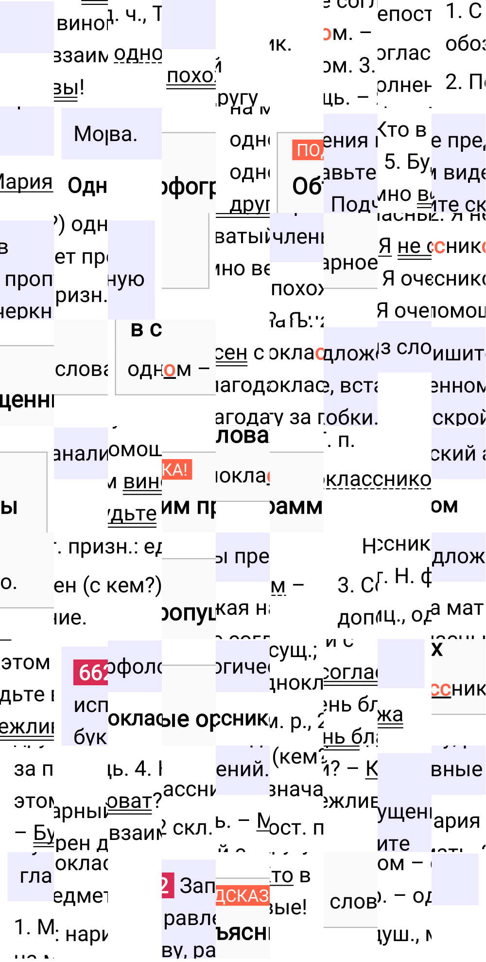 Ответ к упражнению 662 учебника по русскому языку за 5 класс Ладыженская, Баранов. Часть 2, 2023-2025.