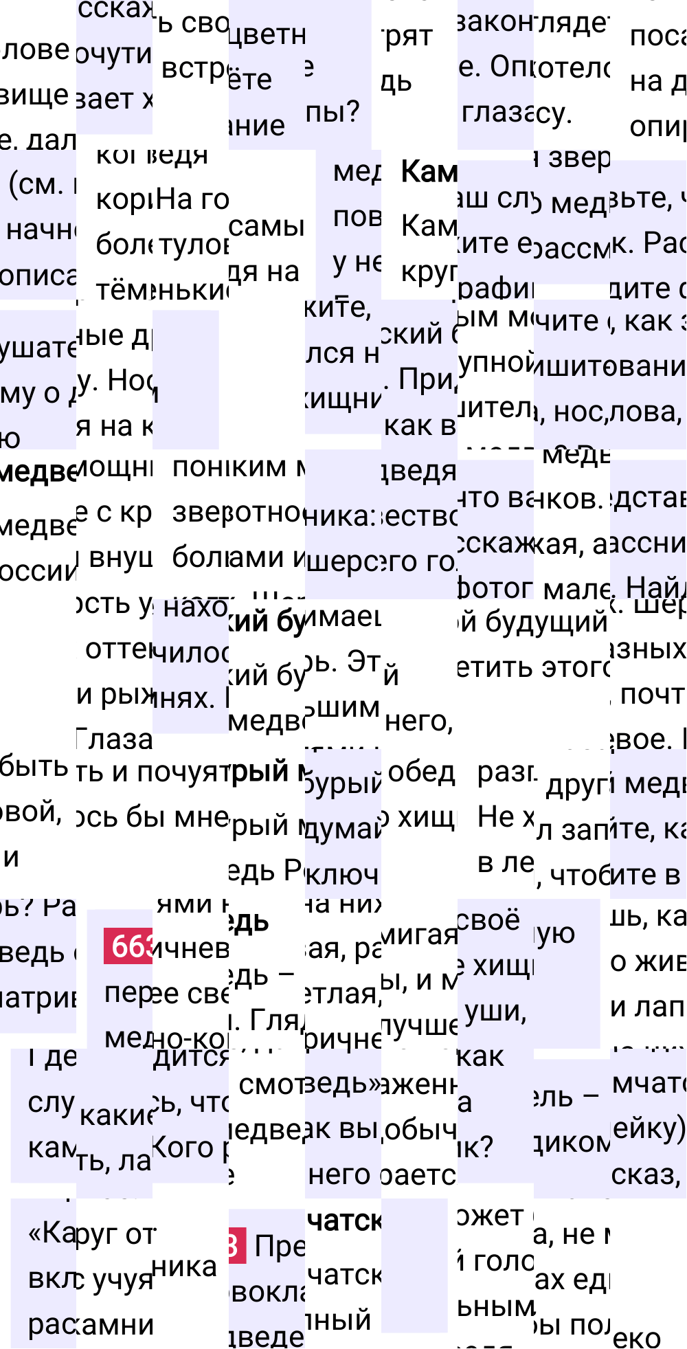 Ответ к упражнению 663 учебника по русскому языку за 5 класс Ладыженская, Баранов. Часть 2, 2023-2025.