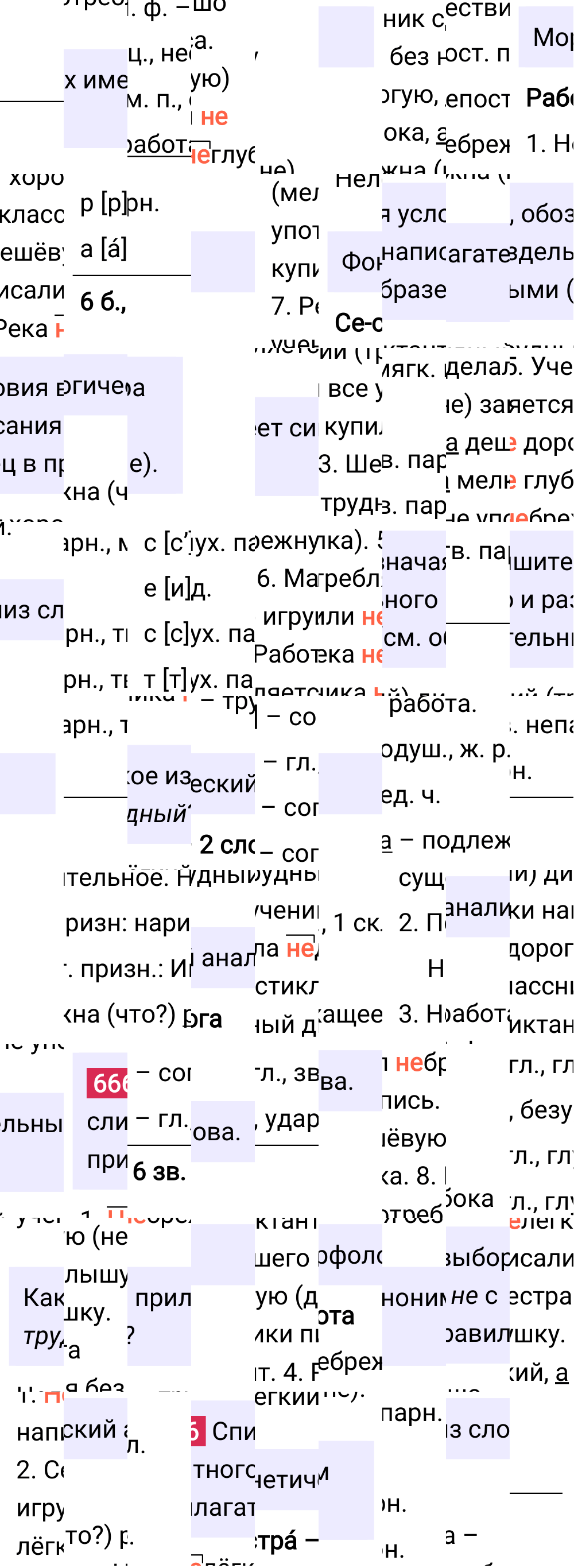 Ответ к упражнению 666 учебника по русскому языку за 5 класс Ладыженская, Баранов. Часть 2, 2023-2025.