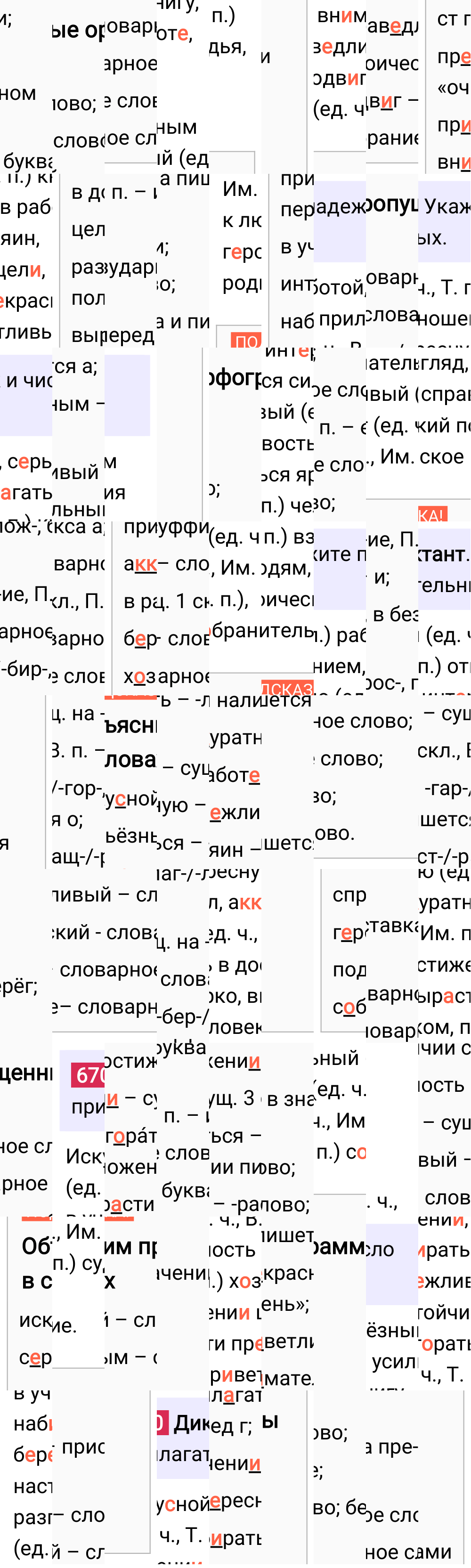 Ответ к упражнению 670 учебника по русскому языку за 5 класс Ладыженская, Баранов. Часть 2, 2023-2025.