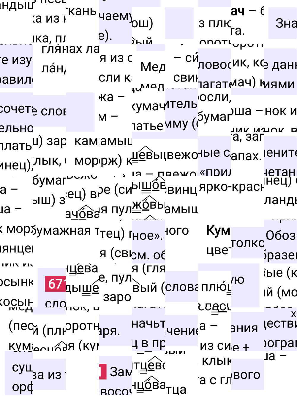 Ответ к упражнению 671 учебника по русскому языку за 5 класс Ладыженская, Баранов. Часть 2, 2023-2025.