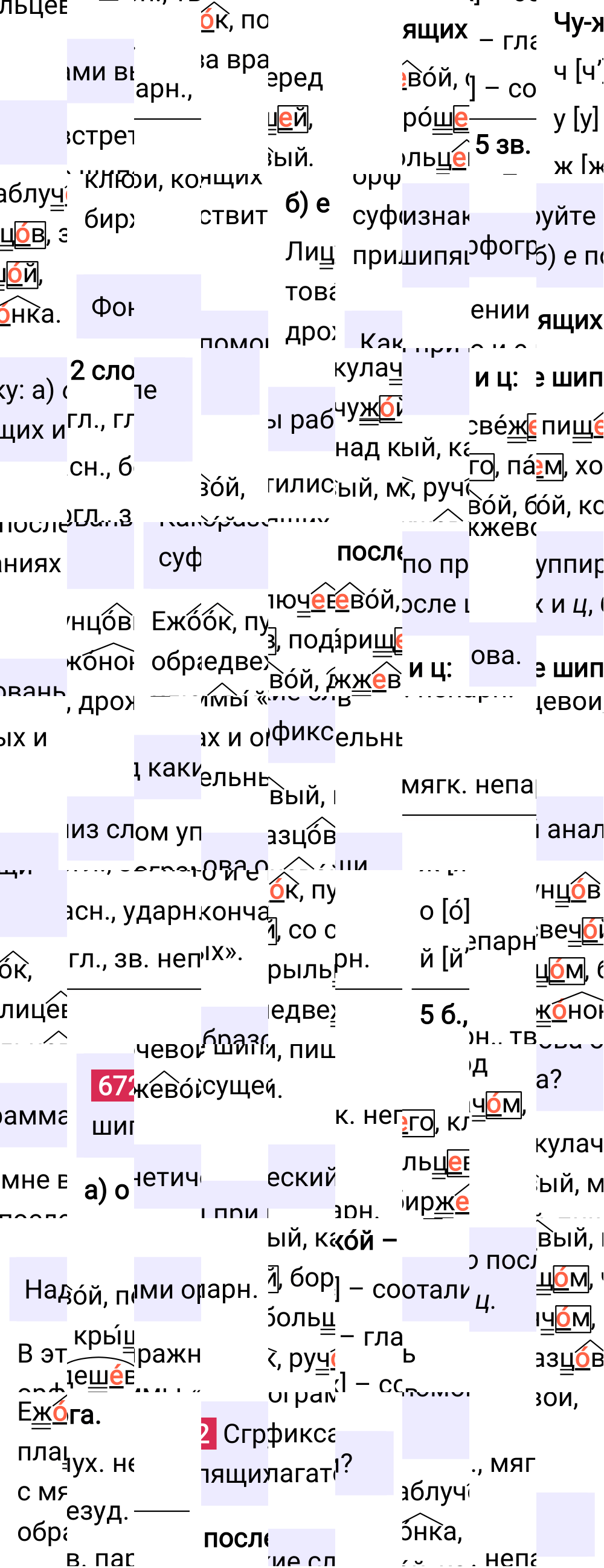 Ответ к упражнению 672 учебника по русскому языку за 5 класс Ладыженская, Баранов. Часть 2, 2023-2025.