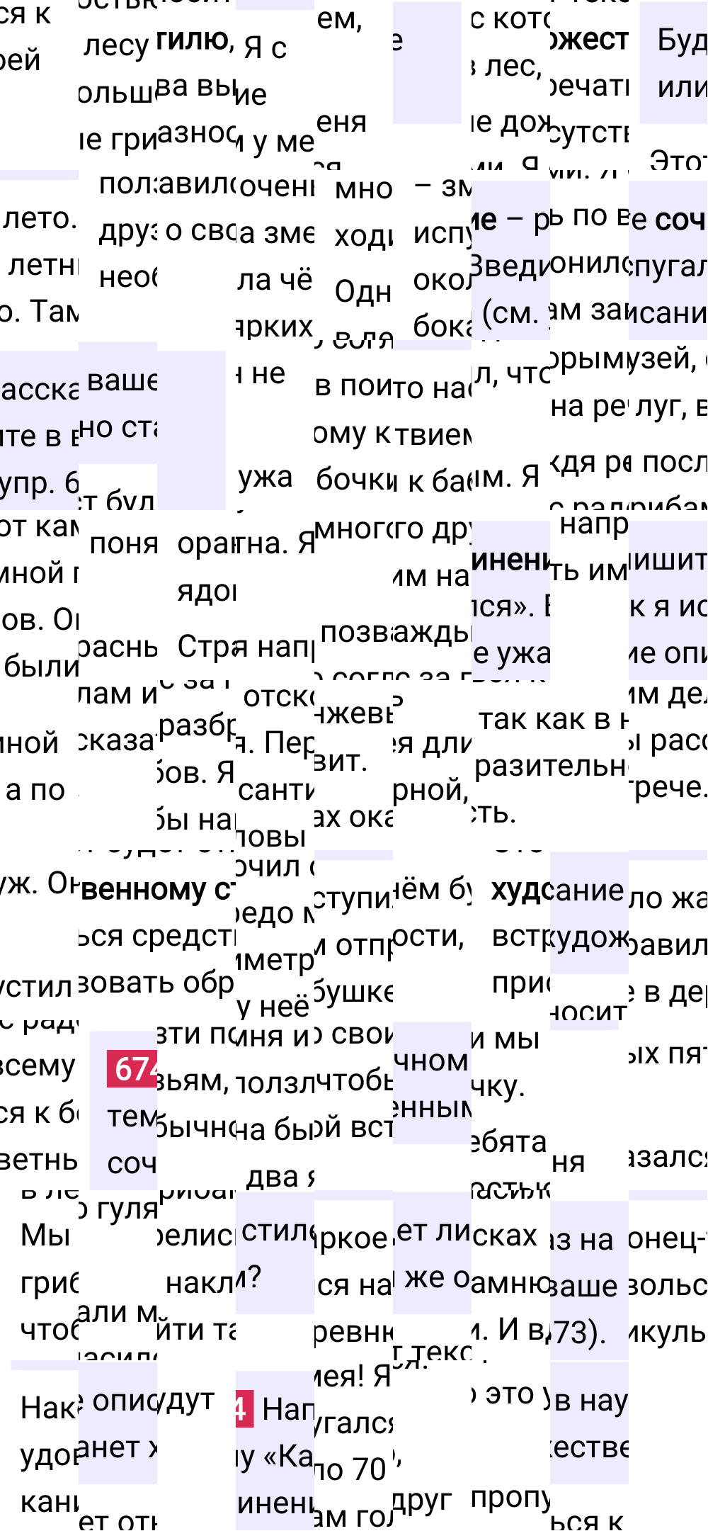 Ответ к упражнению 674 учебника по русскому языку за 5 класс Ладыженская, Баранов. Часть 2, 2023-2025.