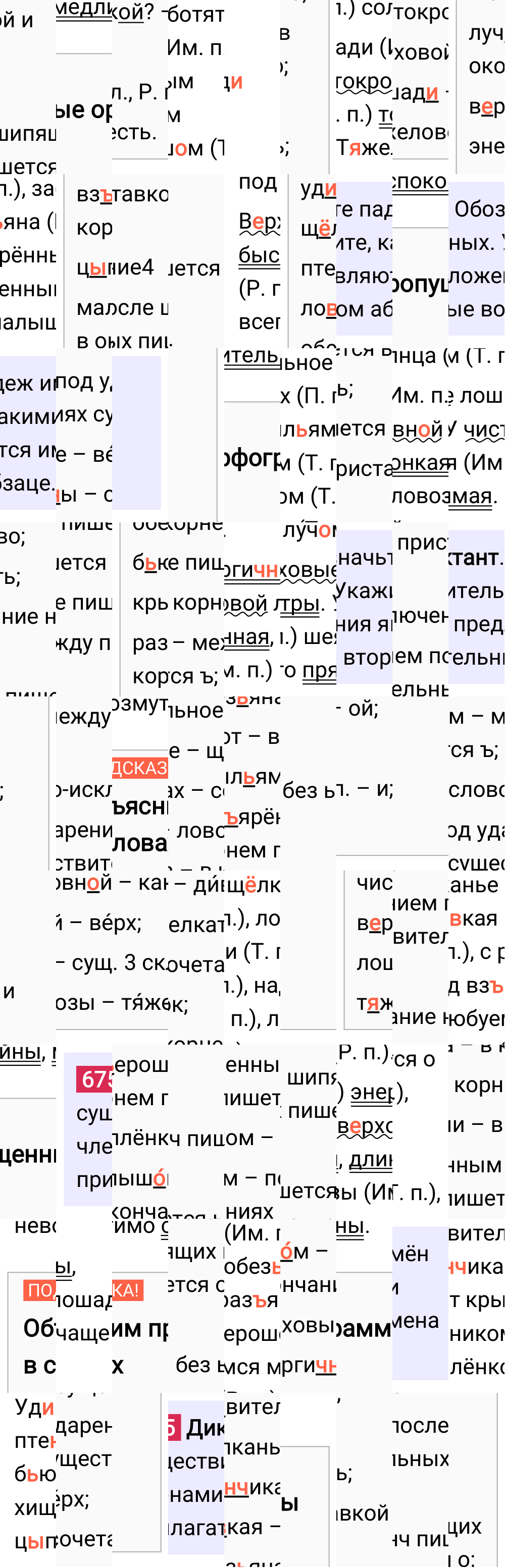 Ответ к упражнению 675 учебника по русскому языку за 5 класс Ладыженская, Баранов. Часть 2, 2023-2025.