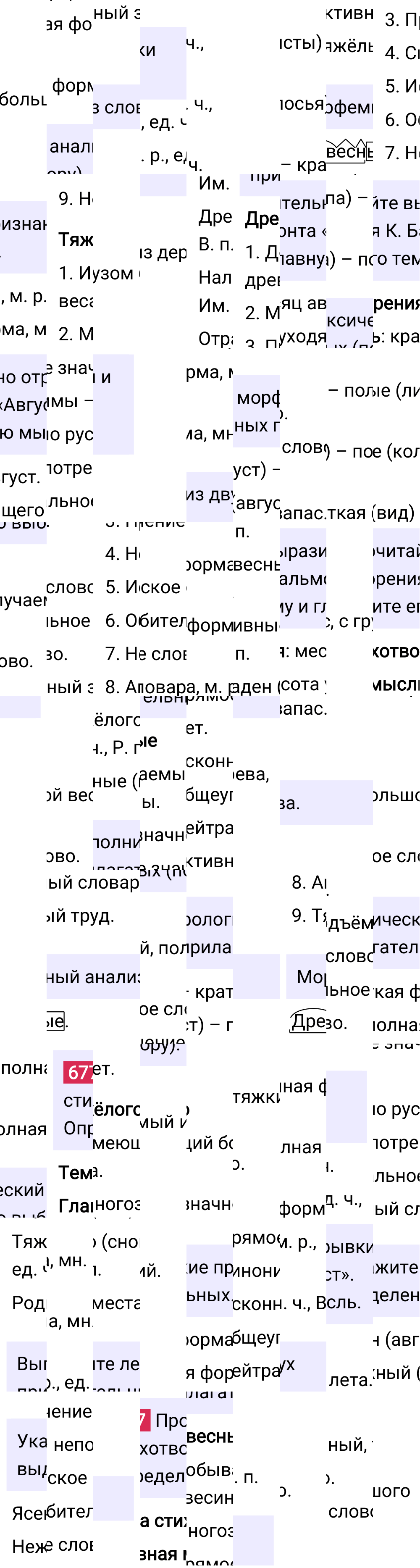 Ответ к упражнению 677 учебника по русскому языку за 5 класс Ладыженская, Баранов. Часть 2, 2023-2025.