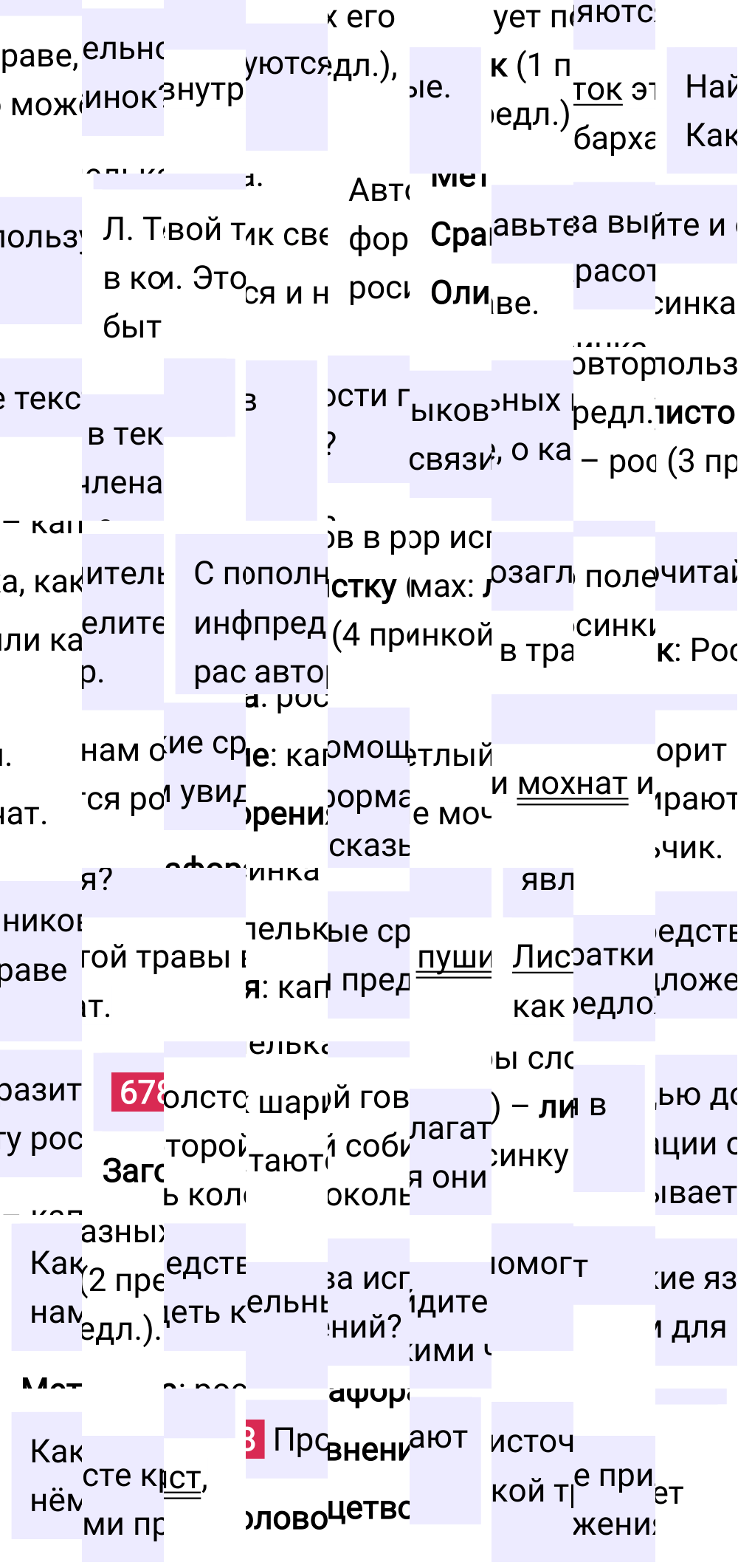 Ответ к упражнению 678 учебника по русскому языку за 5 класс Ладыженская, Баранов. Часть 2, 2023-2025.