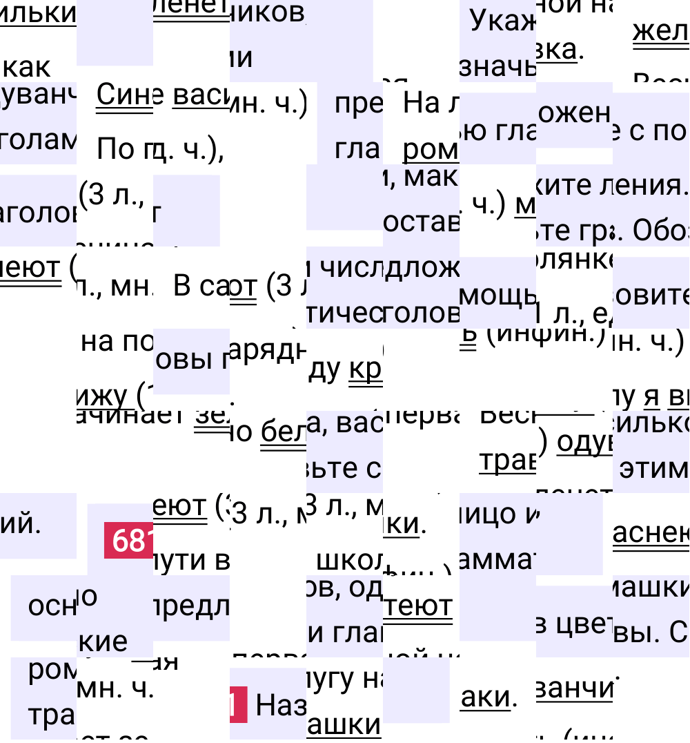Ответ к упражнению 681 учебника по русскому языку за 5 класс Ладыженская, Баранов. Часть 2, 2023-2025.