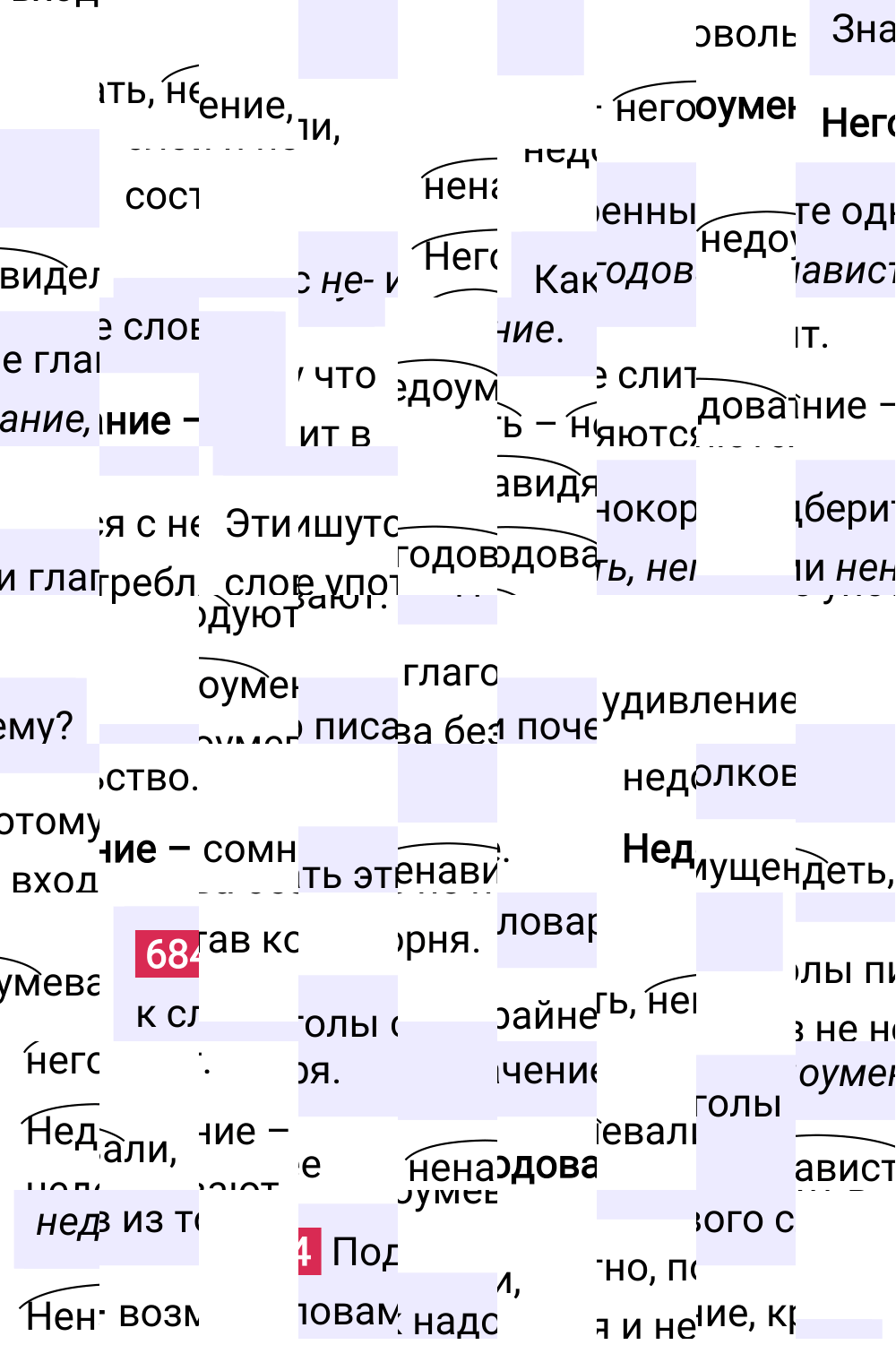 Ответ к упражнению 684 учебника по русскому языку за 5 класс Ладыженская, Баранов. Часть 2, 2023-2025.
