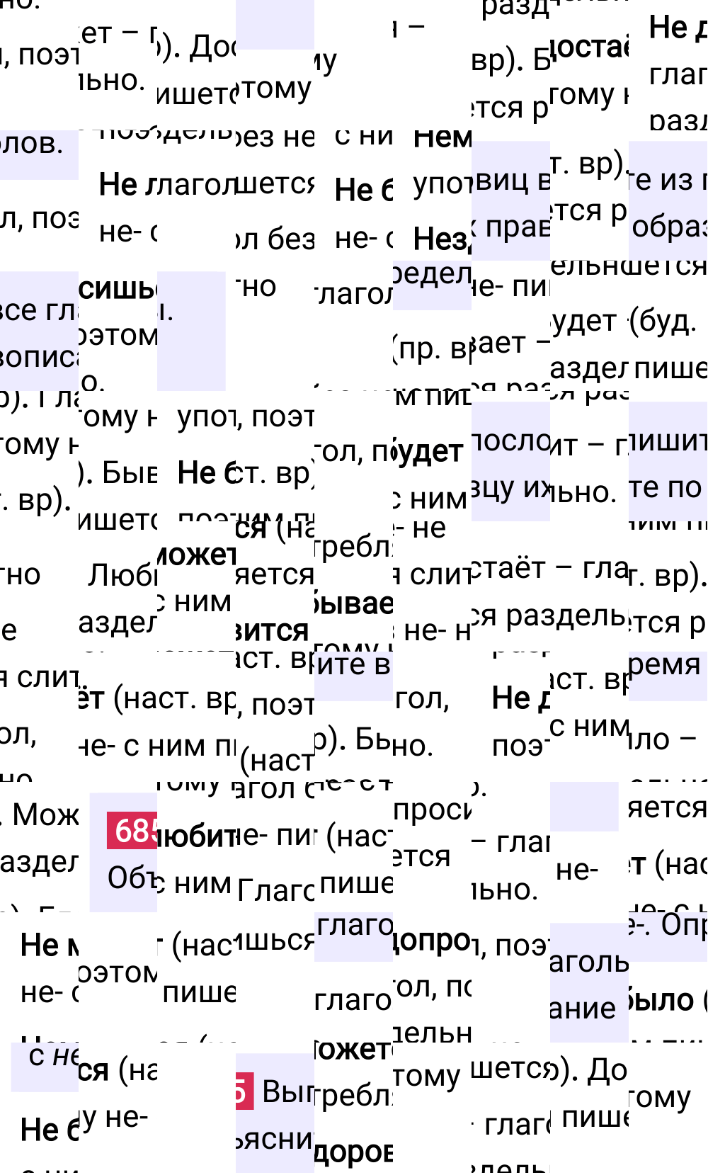 Ответ к упражнению 685 учебника по русскому языку за 5 класс Ладыженская, Баранов. Часть 2, 2023-2025.