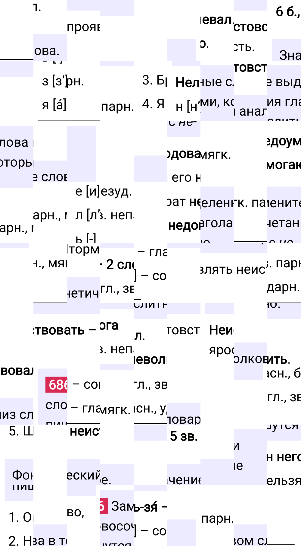 Ответ к упражнению 686 учебника по русскому языку за 5 класс Ладыженская, Баранов. Часть 2, 2023-2025.