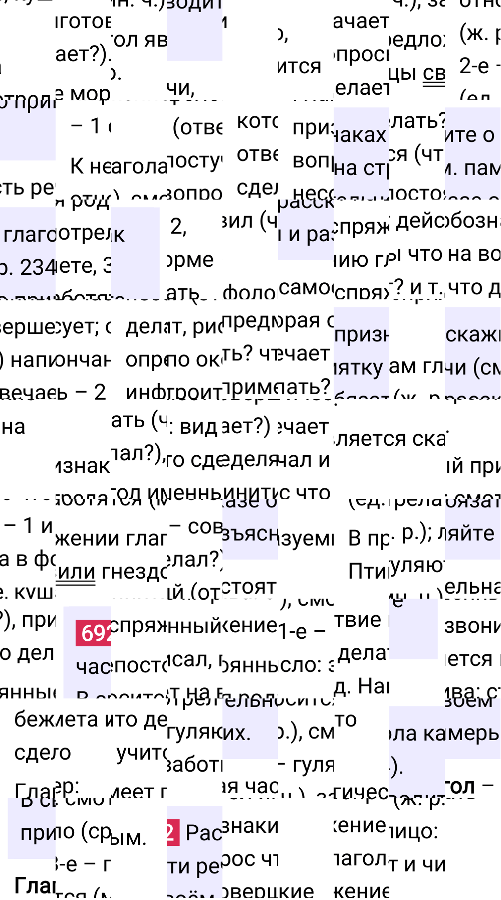 Ответ к упражнению 692 учебника по русскому языку за 5 класс Ладыженская, Баранов. Часть 2, 2023-2025.