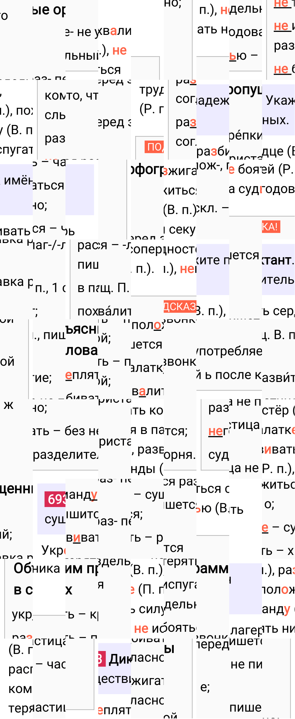 Ответ к упражнению 693 учебника по русскому языку за 5 класс Ладыженская, Баранов. Часть 2, 2023-2025.