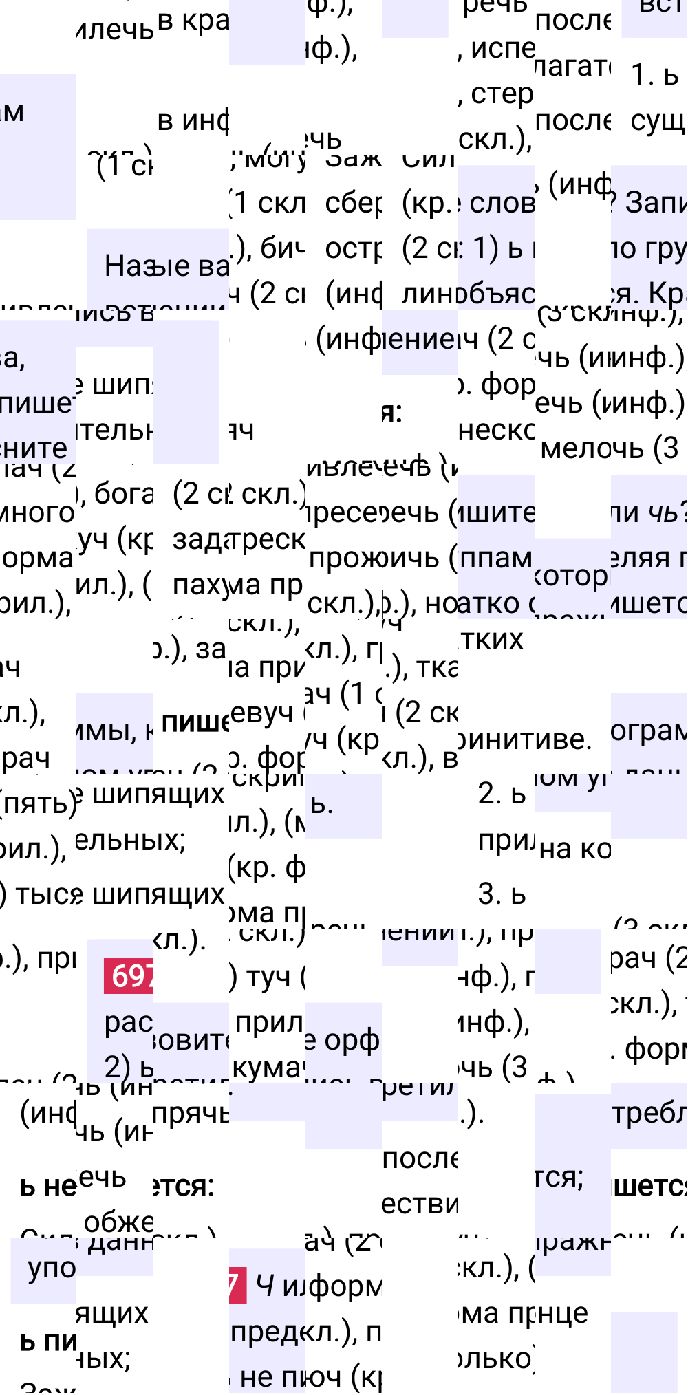 Ответ к упражнению 697 учебника по русскому языку за 5 класс Ладыженская, Баранов. Часть 2, 2023-2025.