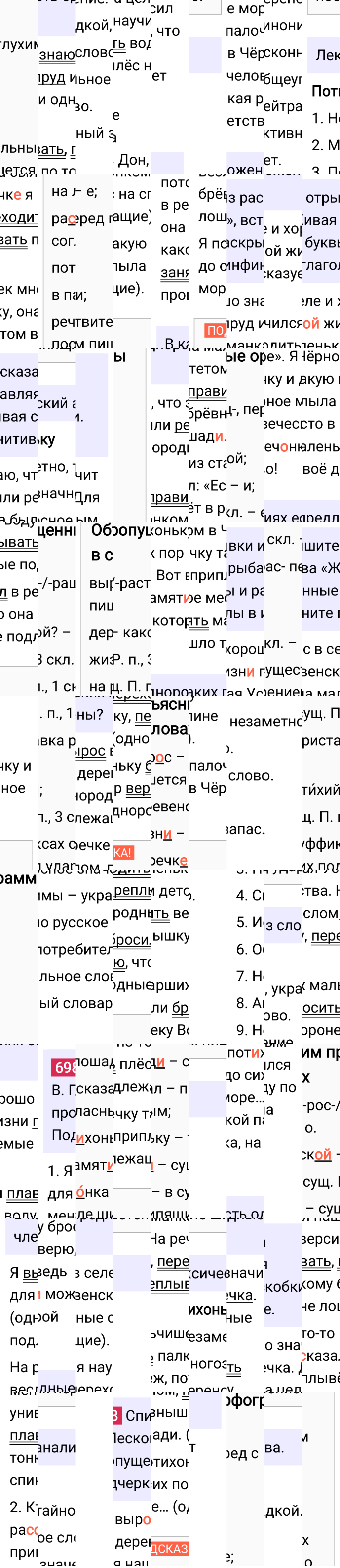 Ответ к упражнению 698 учебника по русскому языку за 5 класс Ладыженская, Баранов. Часть 2, 2023-2025.