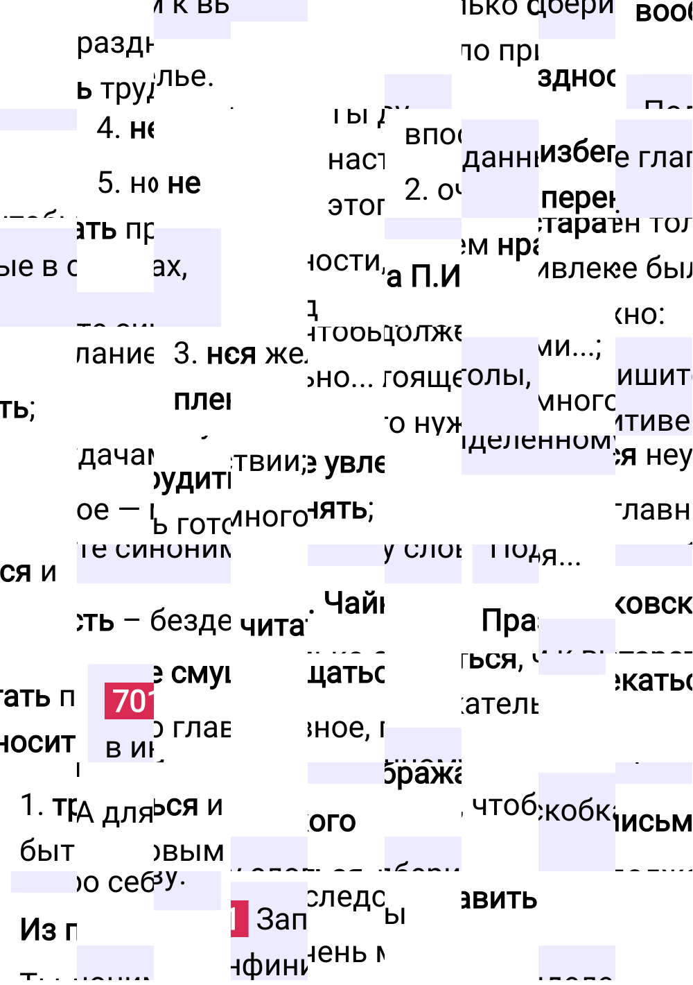 Ответ к упражнению 701 учебника по русскому языку за 5 класс Ладыженская, Баранов. Часть 2, 2023-2025.