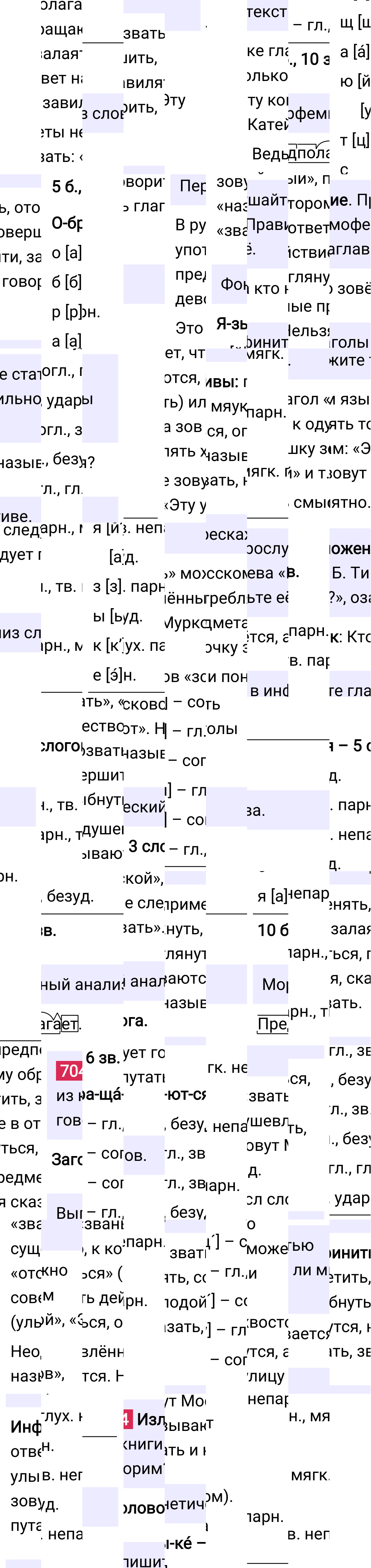 Ответ к упражнению 704 учебника по русскому языку за 5 класс Ладыженская, Баранов. Часть 2, 2023-2025.