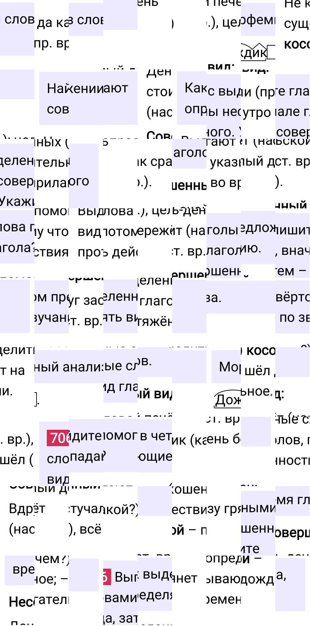 Ответ к упражнению 706 учебника по русскому языку за 5 класс Ладыженская, Баранов. Часть 2, 2023-2025.