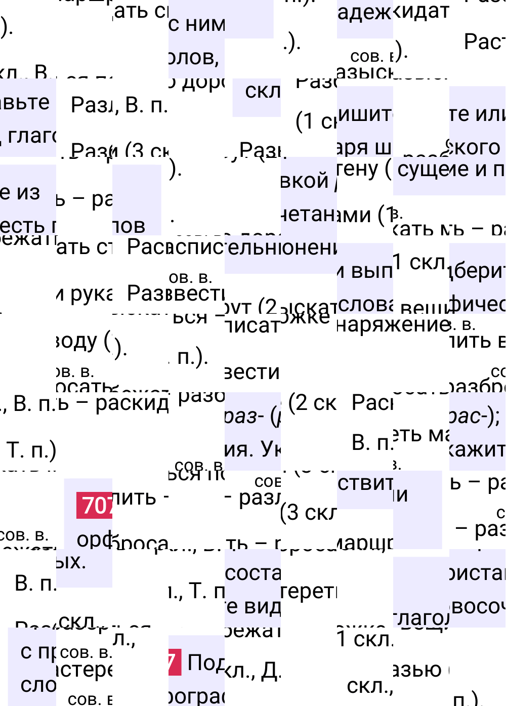 Ответ к упражнению 707 учебника по русскому языку за 5 класс Ладыженская, Баранов. Часть 2, 2023-2025.