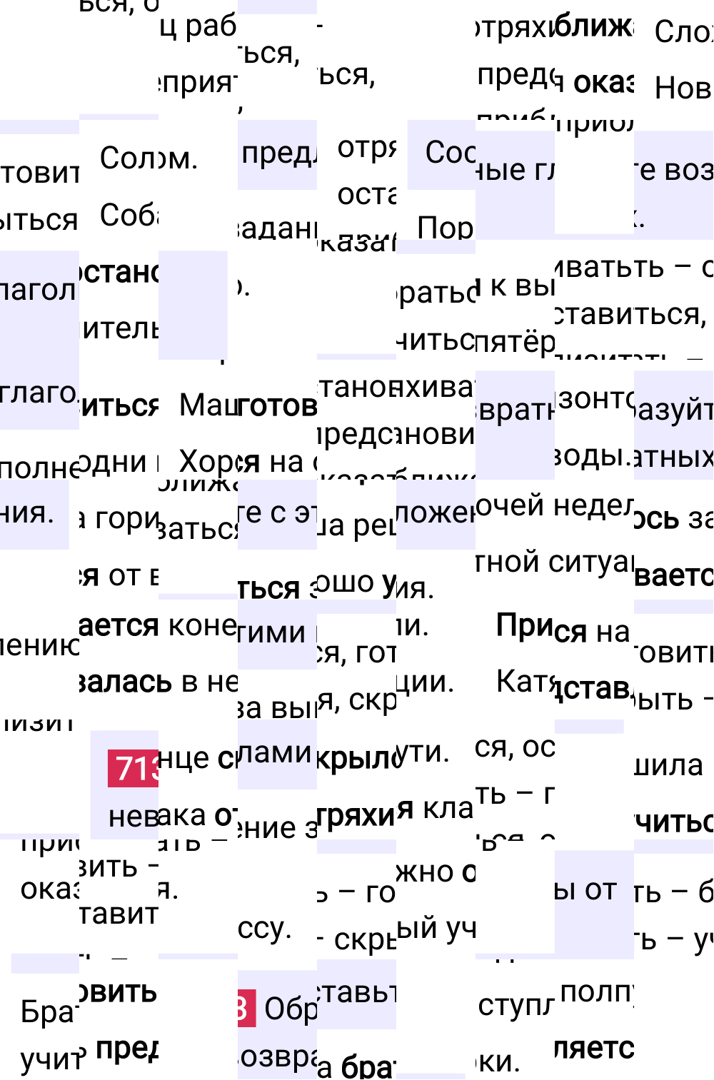 Ответ к упражнению 713 учебника по русскому языку за 5 класс Ладыженская, Баранов. Часть 2, 2023-2025.
