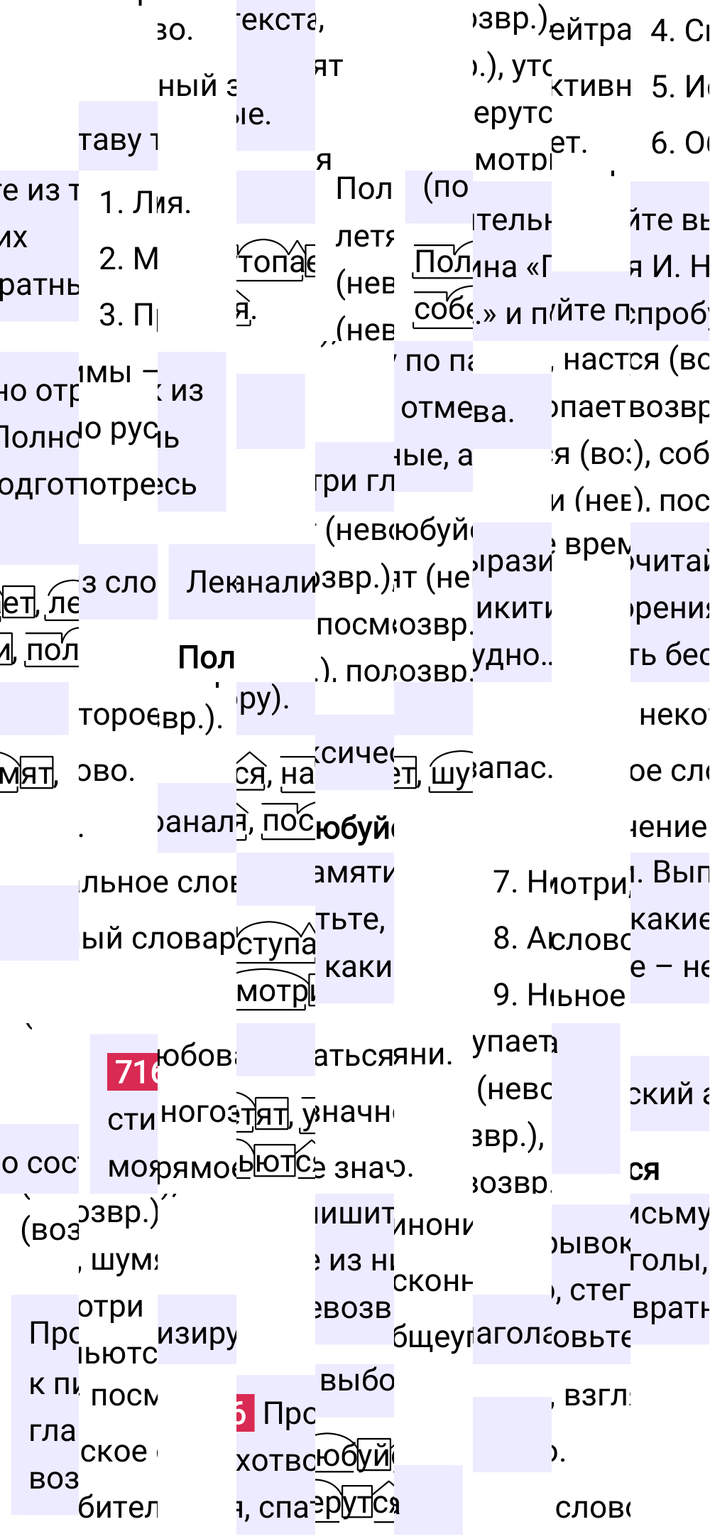 Ответ к упражнению 716 учебника по русскому языку за 5 класс Ладыженская, Баранов. Часть 2, 2023-2025.