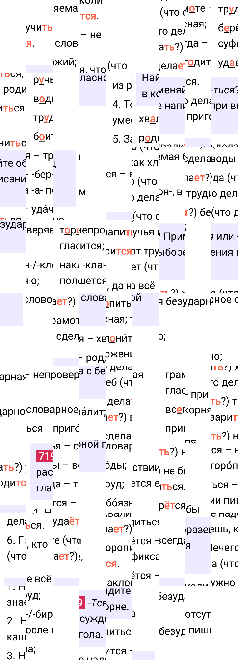 Ответ к упражнению 719 учебника по русскому языку за 5 класс Ладыженская, Баранов. Часть 2, 2023-2025.
