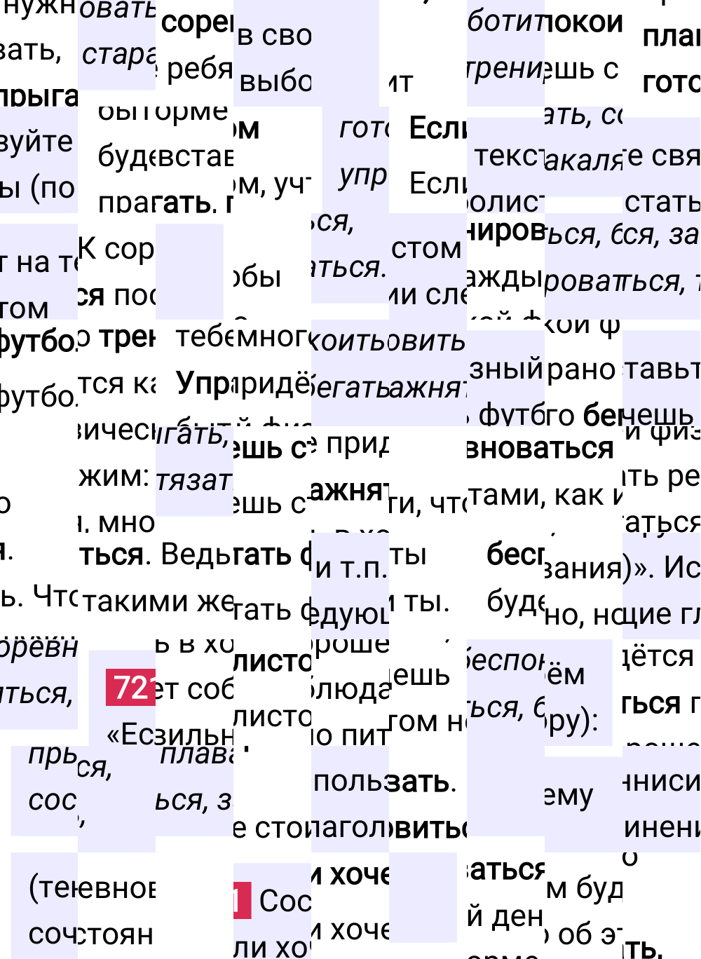 Ответ к упражнению 721 учебника по русскому языку за 5 класс Ладыженская, Баранов. Часть 2, 2023-2025.