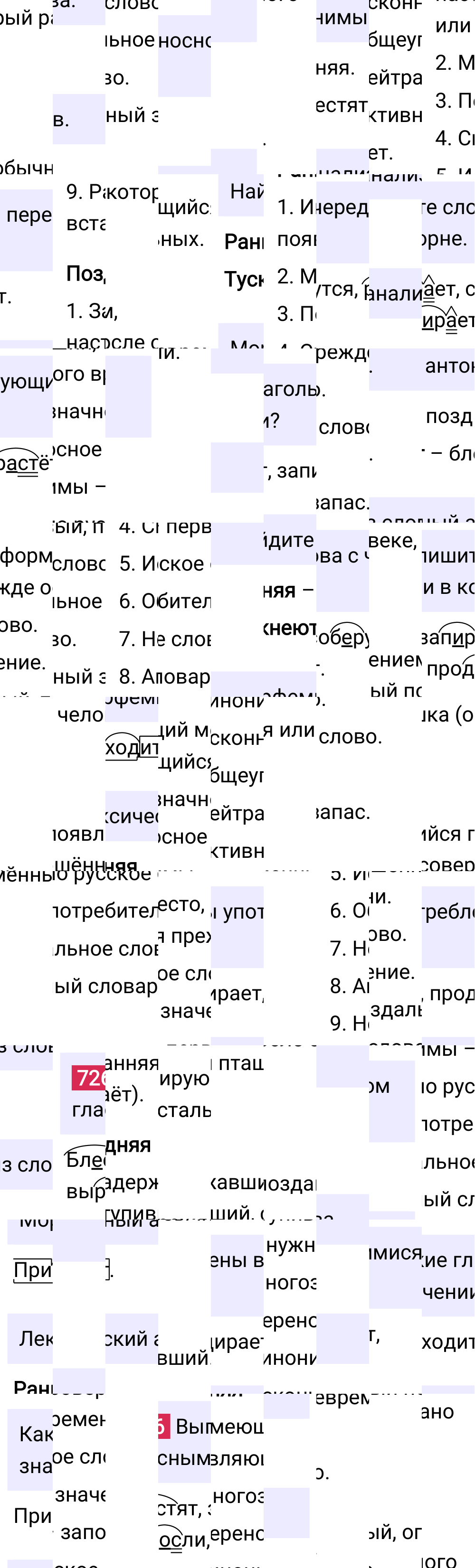 Ответ к упражнению 726 учебника по русскому языку за 5 класс Ладыженская, Баранов. Часть 2, 2023-2025.