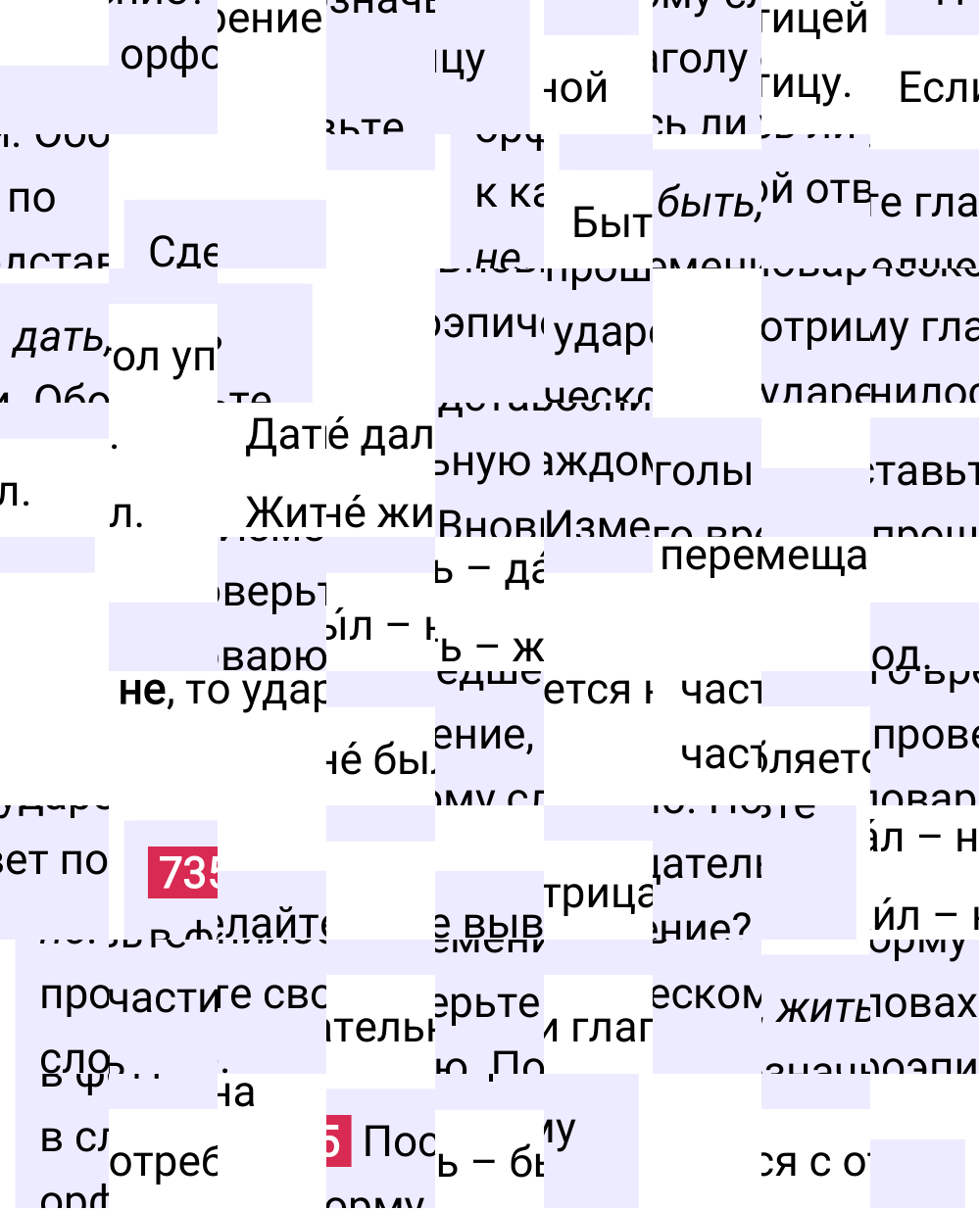 Ответ к упражнению 735 учебника по русскому языку за 5 класс Ладыженская, Баранов. Часть 2, 2023-2025.
