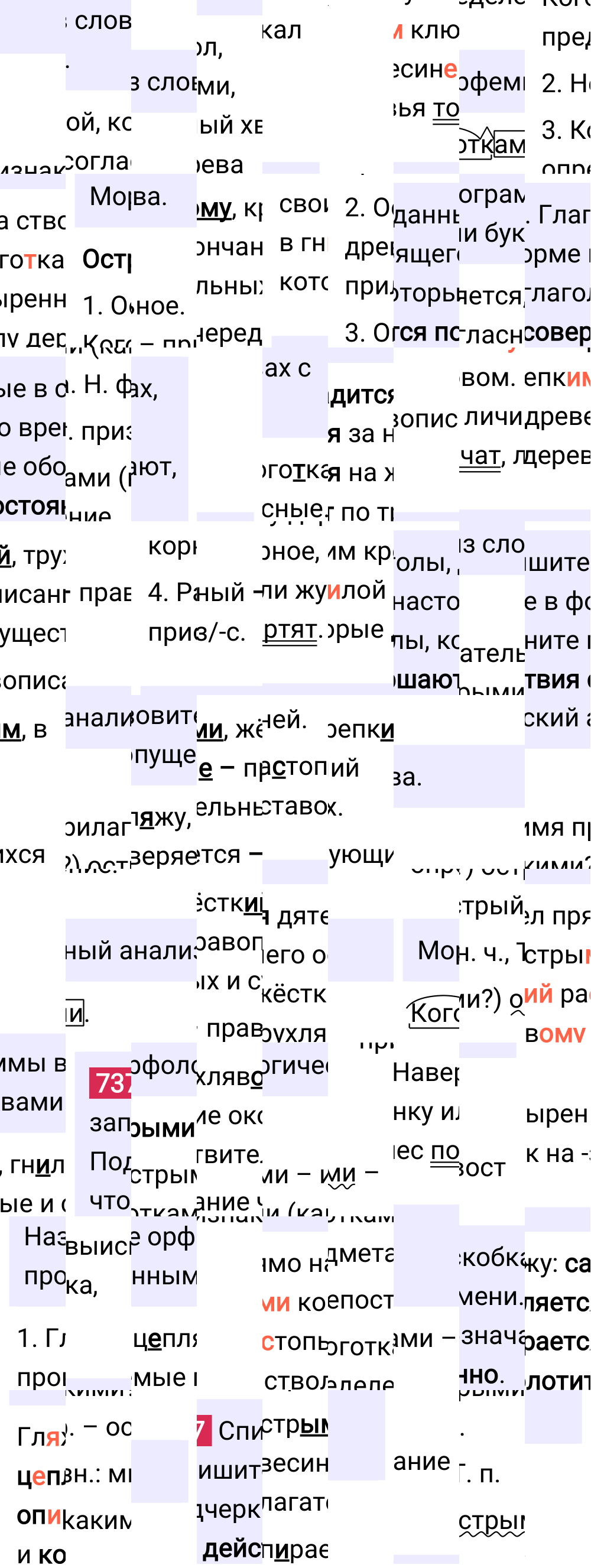 Ответ к упражнению 737 учебника по русскому языку за 5 класс Ладыженская, Баранов. Часть 2, 2023-2025.