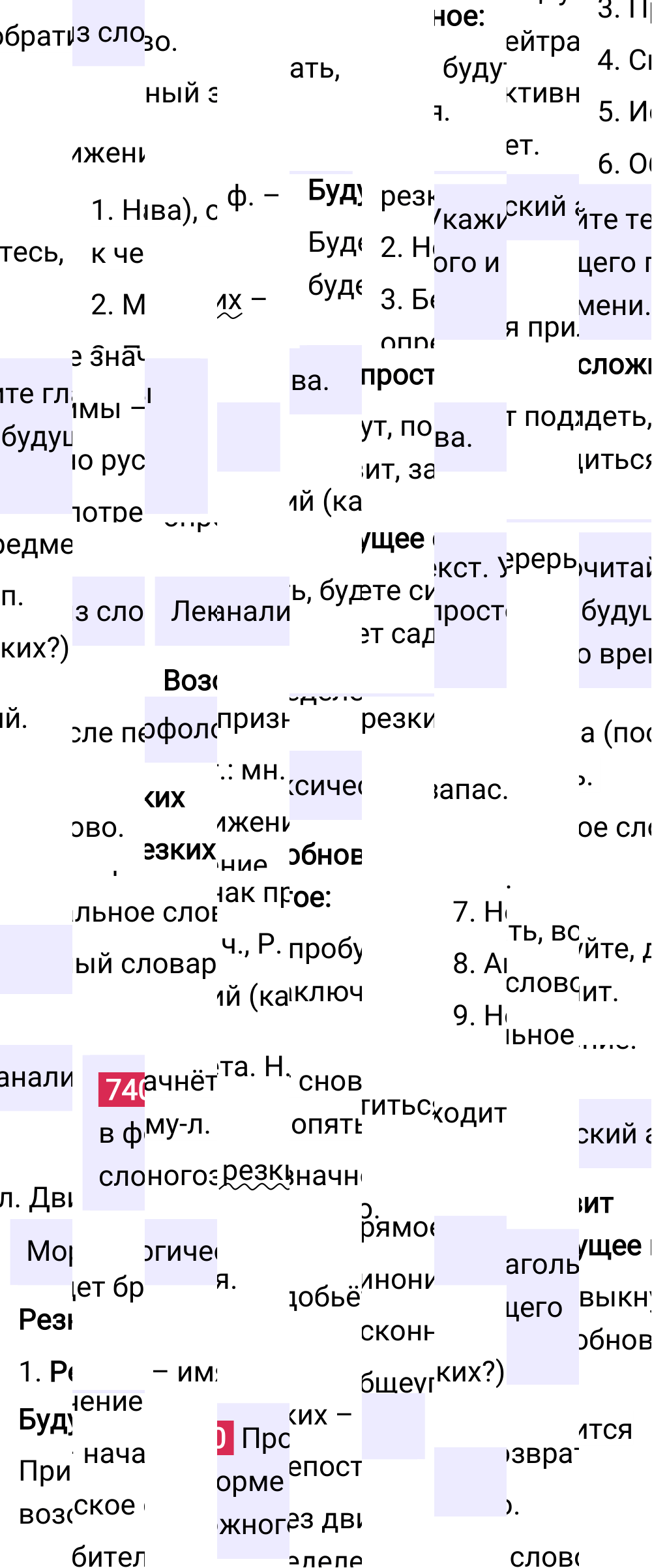 Ответ к упражнению 740 учебника по русскому языку за 5 класс Ладыженская, Баранов. Часть 2, 2023-2025.