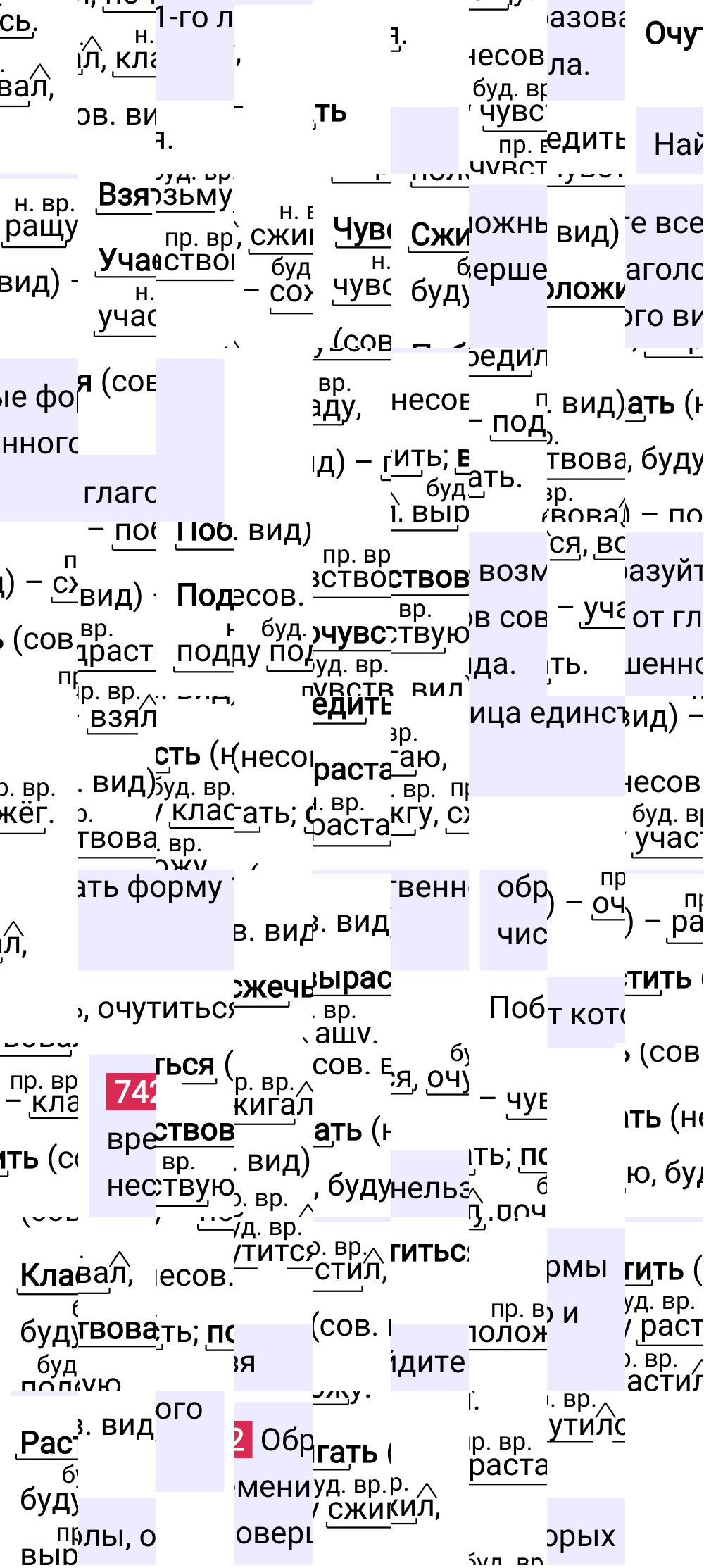 Ответ к упражнению 742 учебника по русскому языку за 5 класс Ладыженская, Баранов. Часть 2, 2023-2025.