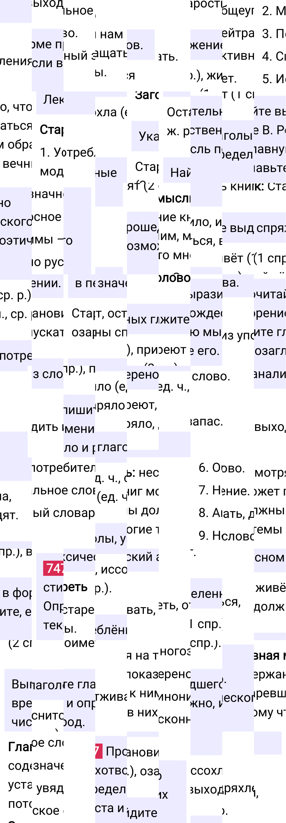 Ответ к упражнению 747 учебника по русскому языку за 5 класс Ладыженская, Баранов. Часть 2, 2023-2025.
