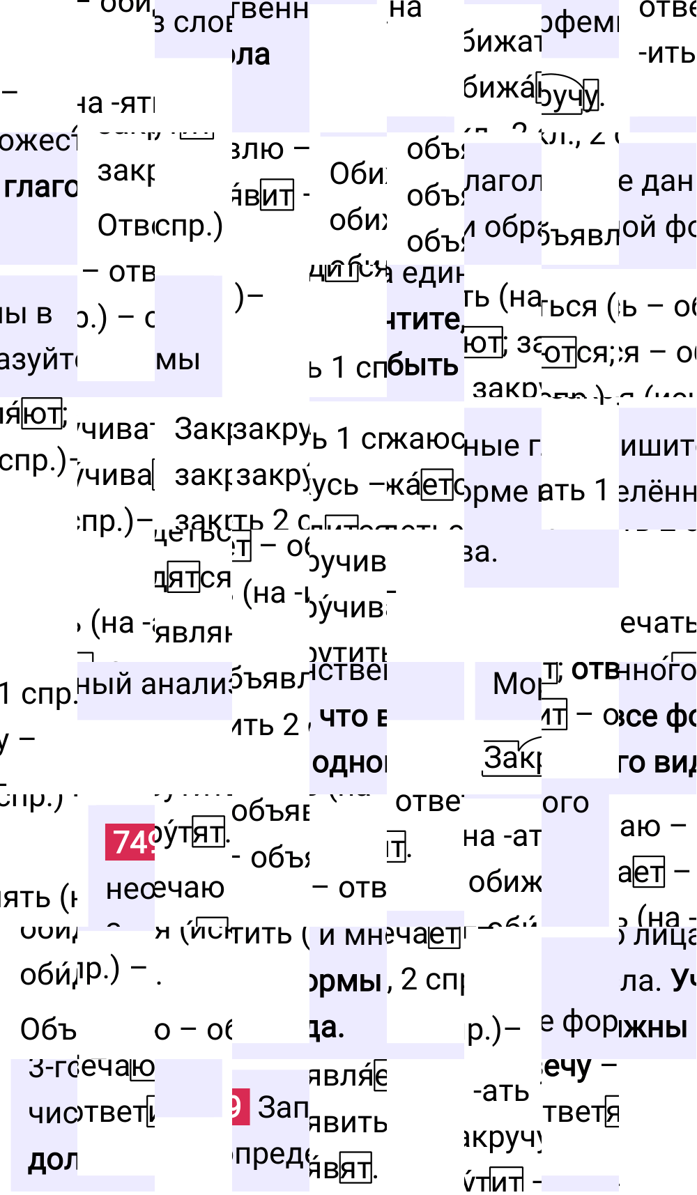 Ответ к упражнению 749 учебника по русскому языку за 5 класс Ладыженская, Баранов. Часть 2, 2023-2025.