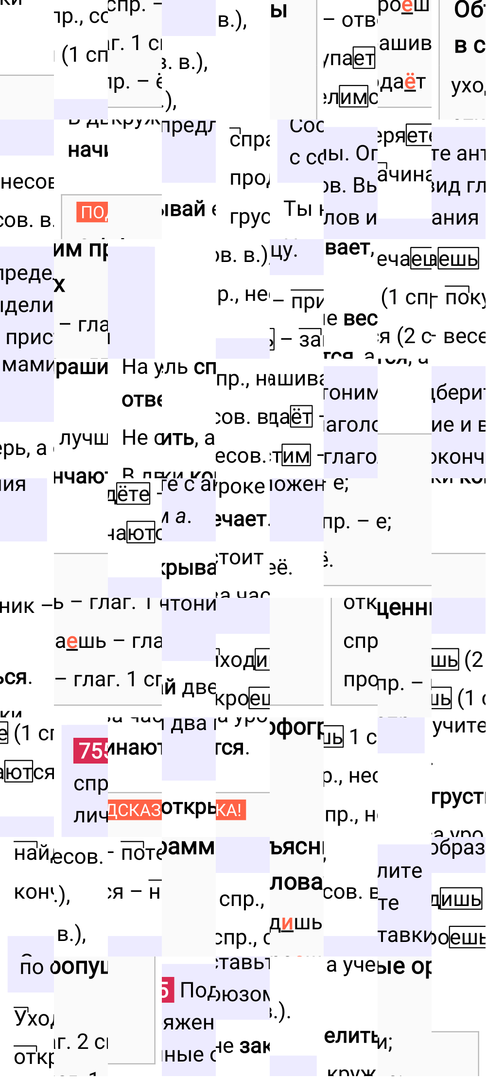Ответ к упражнению 755 учебника по русскому языку за 5 класс Ладыженская, Баранов. Часть 2, 2023-2025.