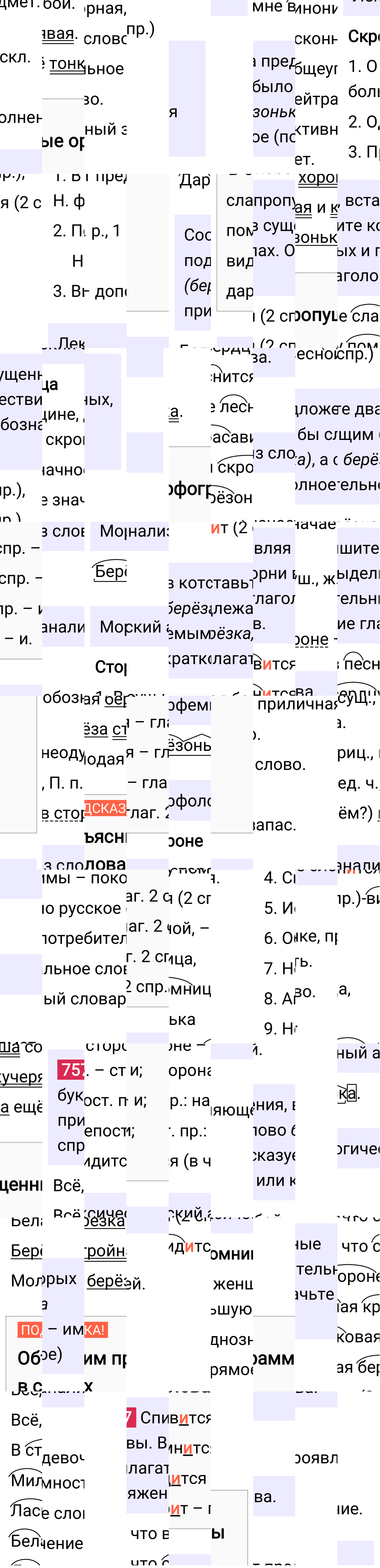 Ответ к упражнению 757 учебника по русскому языку за 5 класс Ладыженская, Баранов. Часть 2, 2023-2025.